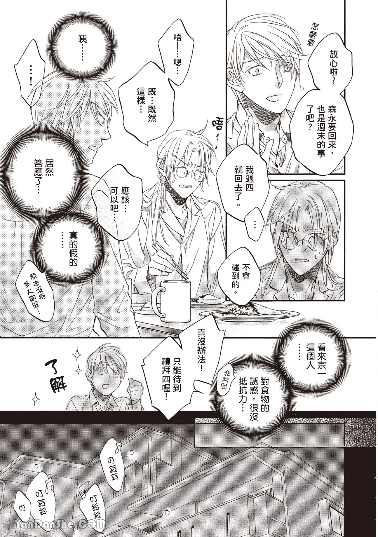 LITTLE BUTTERFLY︱恋爱暴君 VOL.13 - Page 83