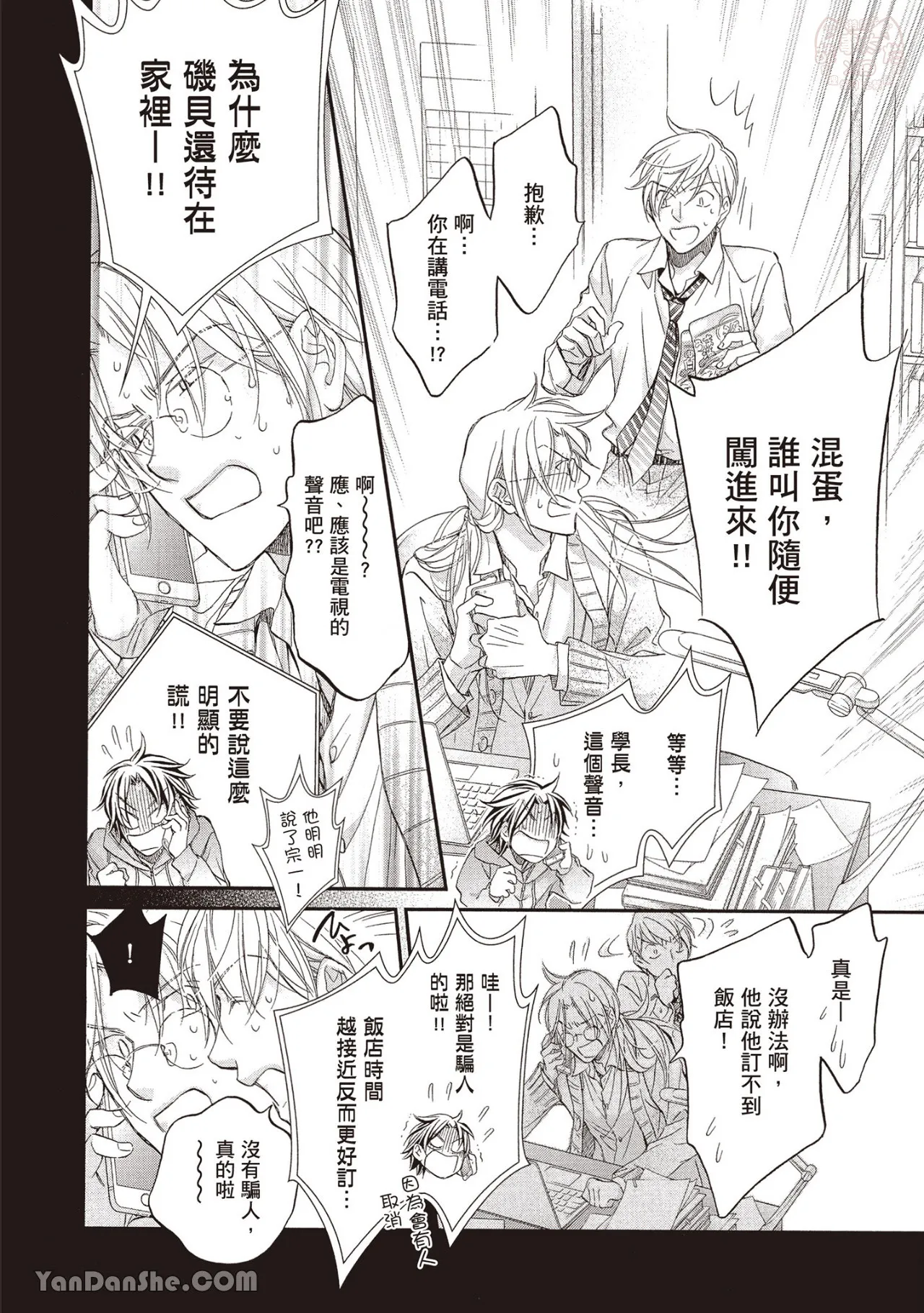 LITTLE BUTTERFLY︱恋爱暴君 VOL.13 - Page 86