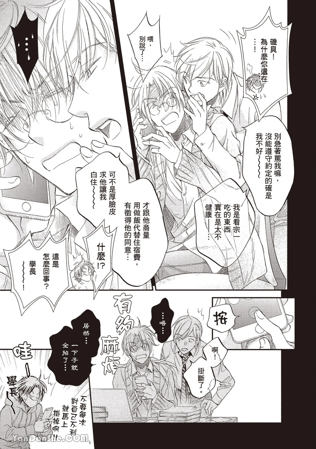 LITTLE BUTTERFLY︱恋爱暴君 VOL.13 - Page 87