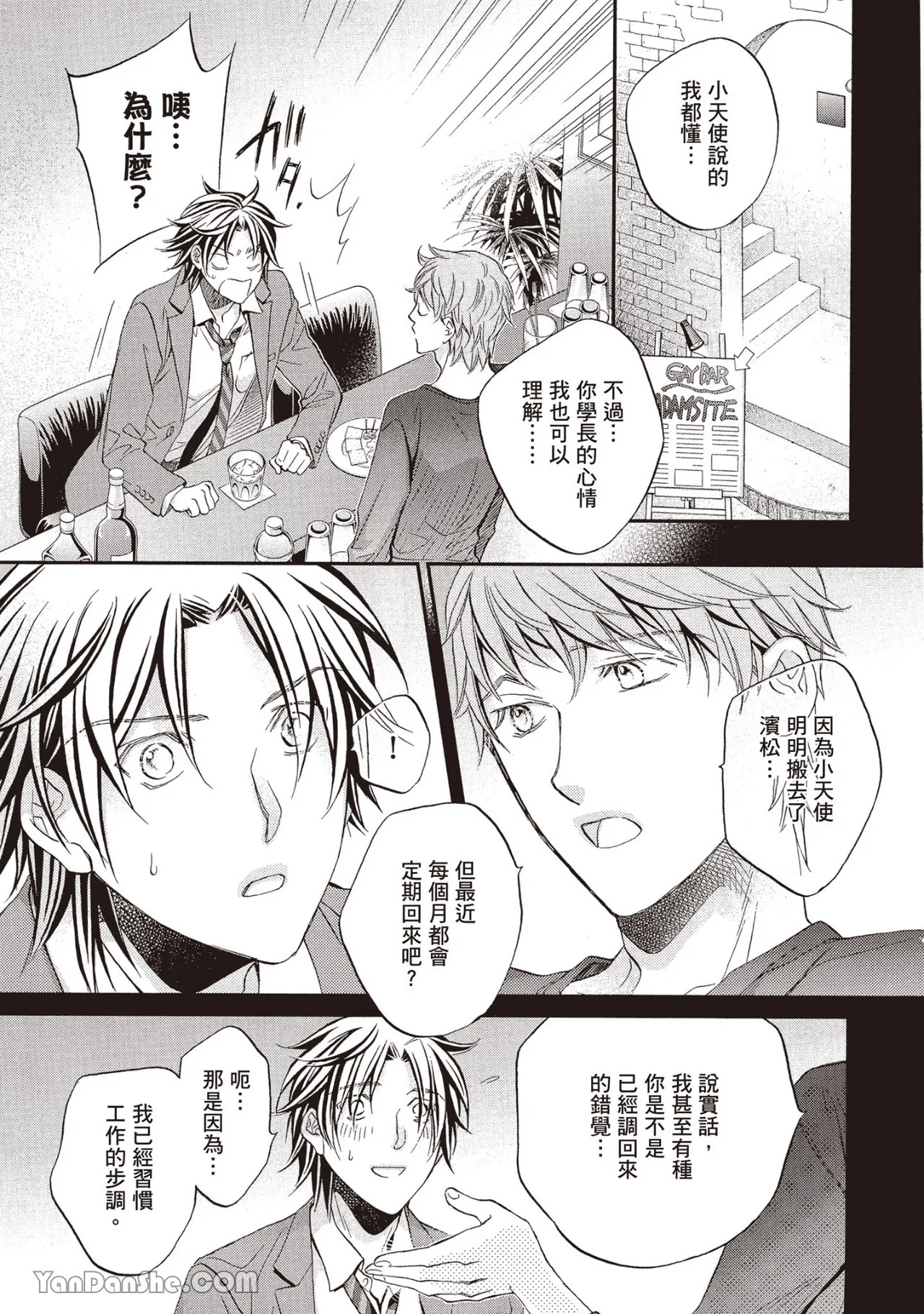 LITTLE BUTTERFLY︱恋爱暴君 VOL.13 - Page 9