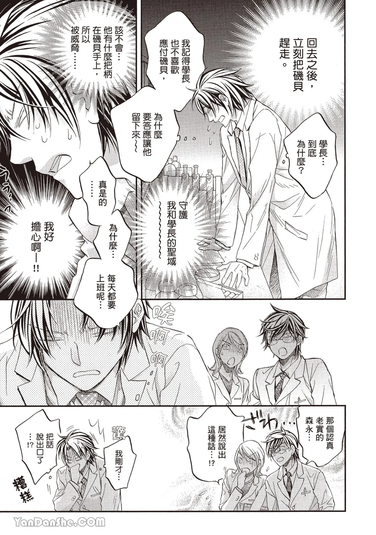 LITTLE BUTTERFLY︱恋爱暴君 VOL.13 - Page 95