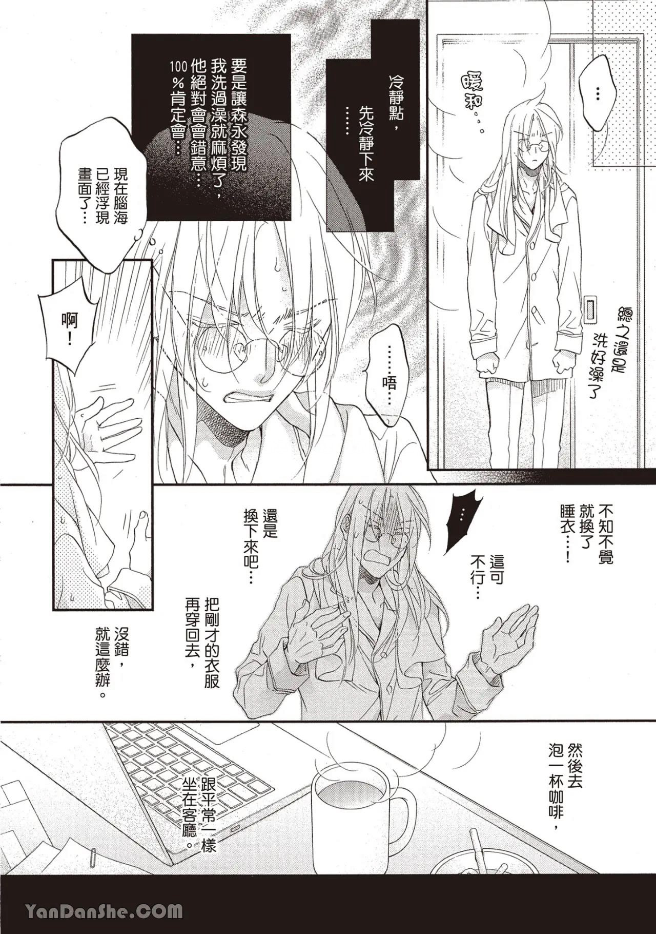 LITTLE BUTTERFLY︱恋爱暴君 VOL.14 - Page 108