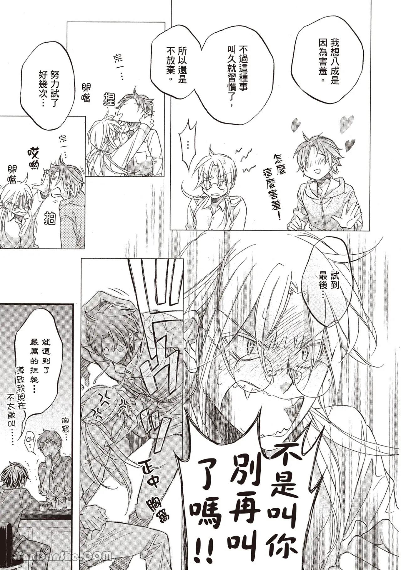 LITTLE BUTTERFLY︱恋爱暴君 VOL.14 - Page 11