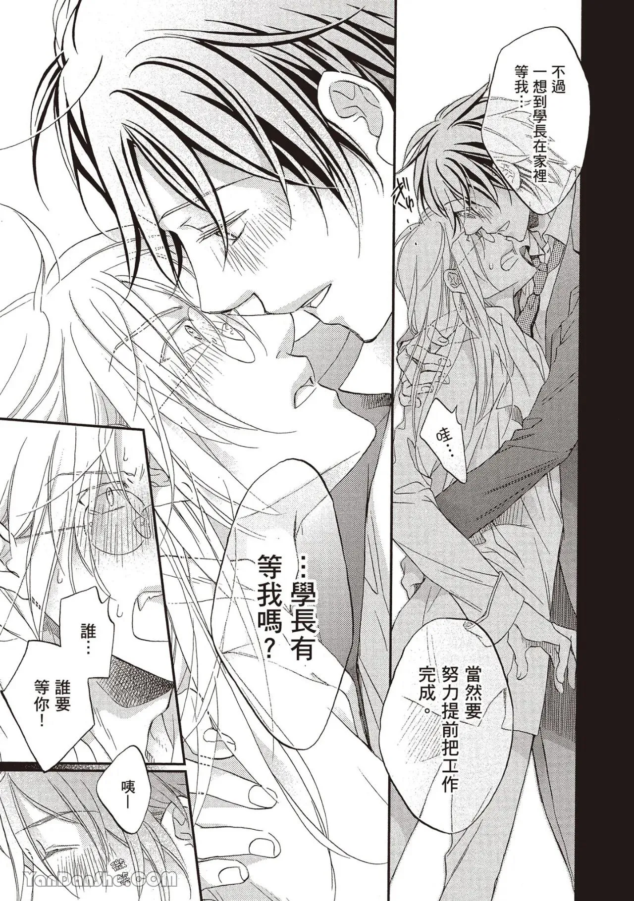 LITTLE BUTTERFLY︱恋爱暴君 VOL.14 - Page 111