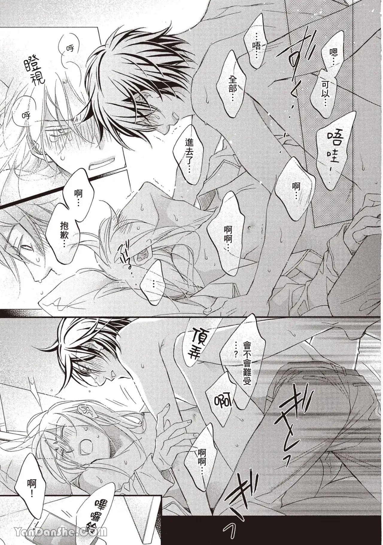 LITTLE BUTTERFLY︱恋爱暴君 VOL.14 - Page 119