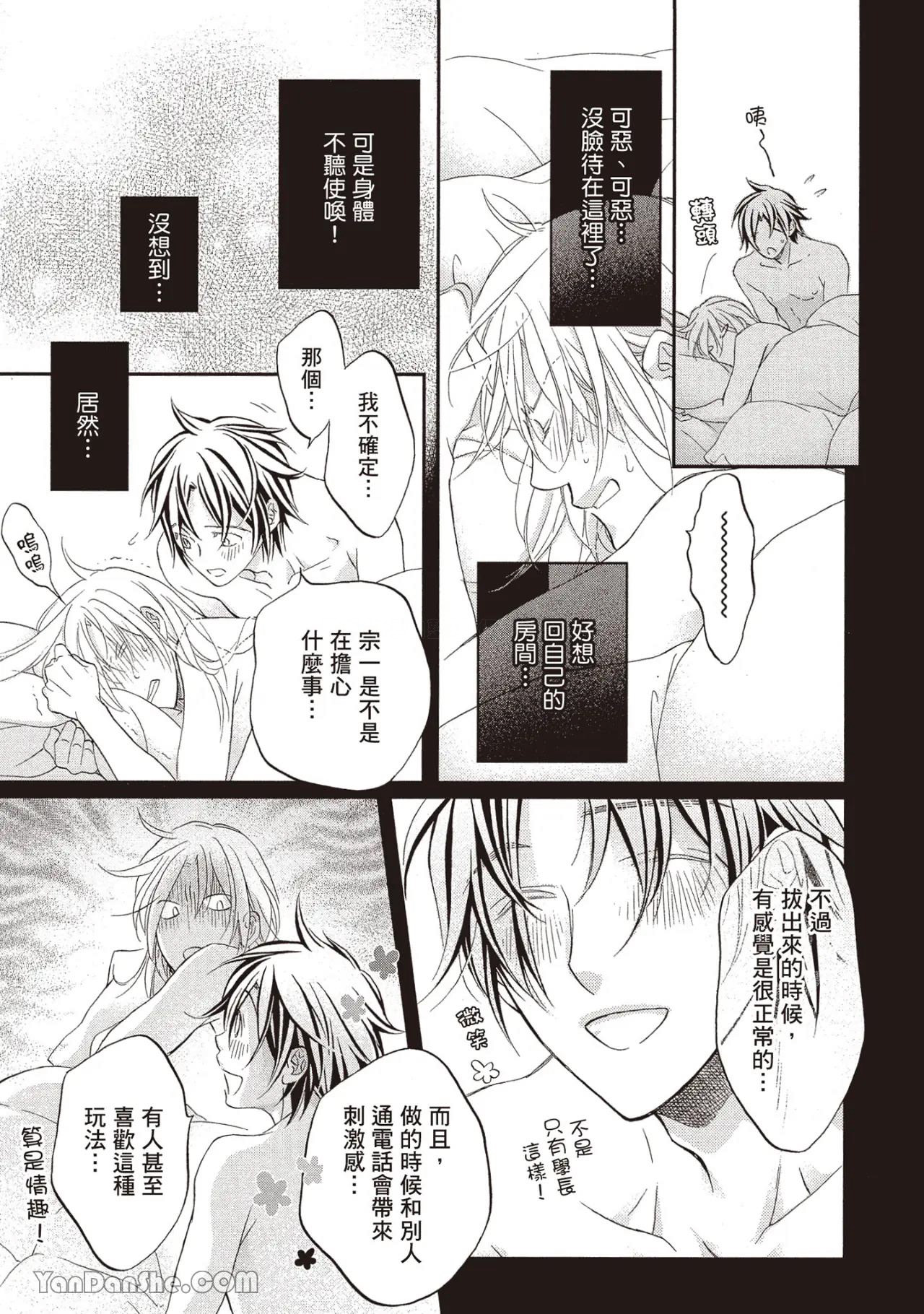 LITTLE BUTTERFLY︱恋爱暴君 VOL.14 - Page 129
