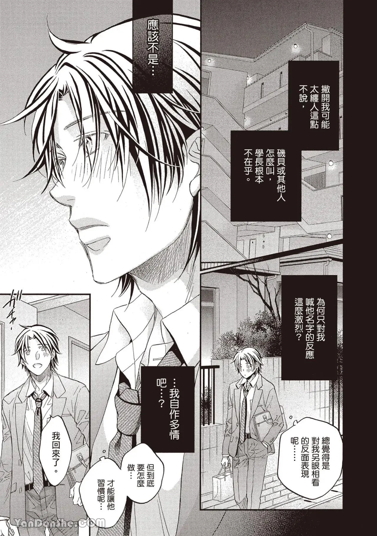 LITTLE BUTTERFLY︱恋爱暴君 VOL.14 - Page 13