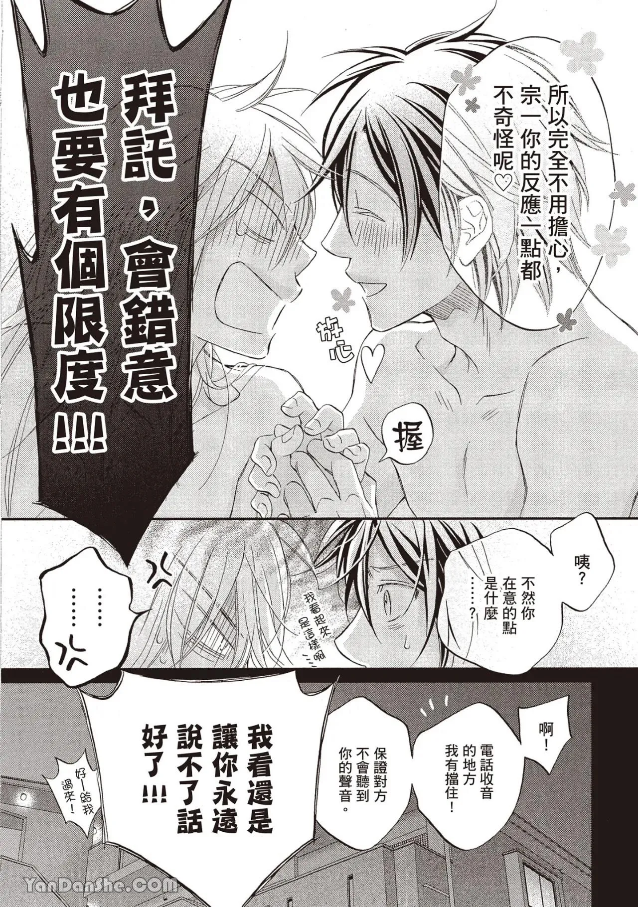 LITTLE BUTTERFLY︱恋爱暴君 VOL.14 - Page 130