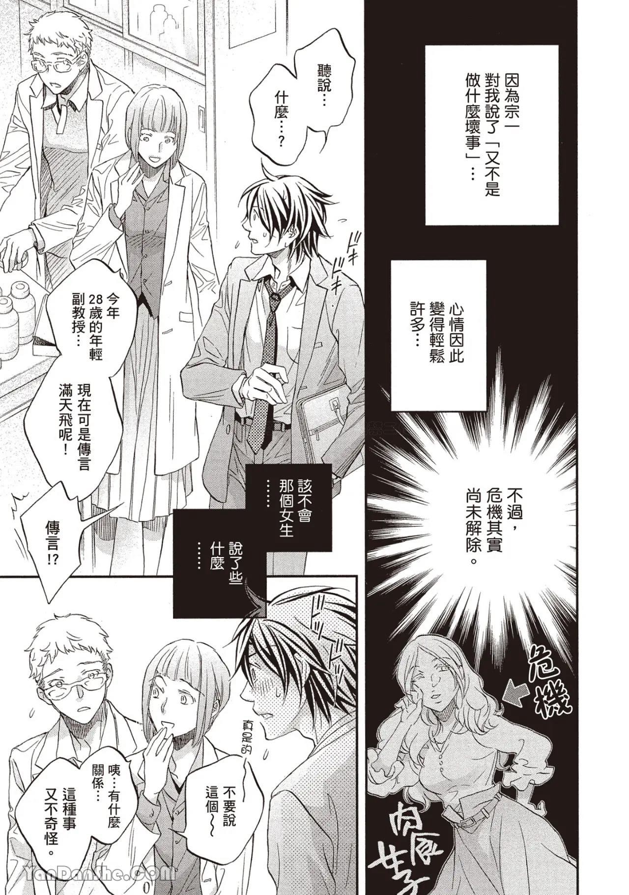 LITTLE BUTTERFLY︱恋爱暴君 VOL.14 - Page 133