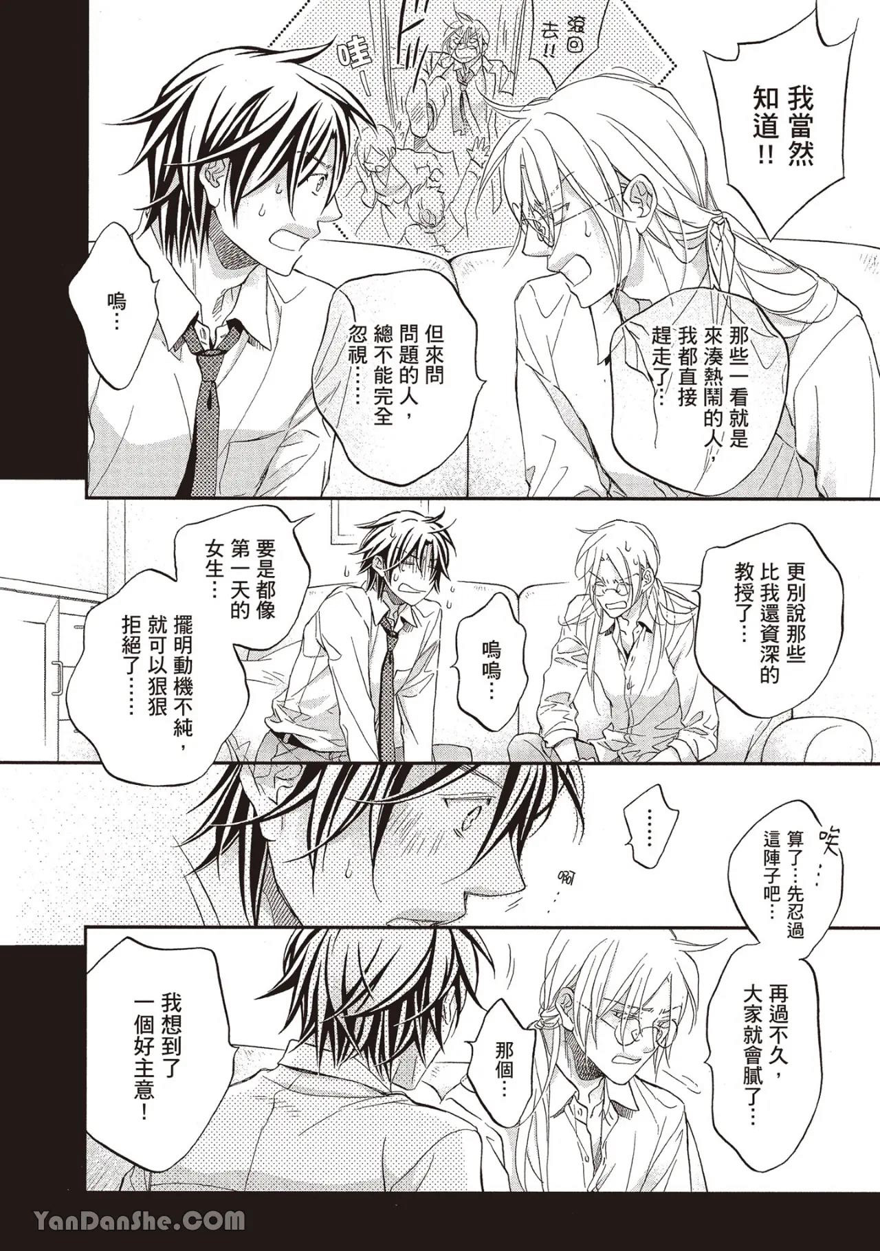 LITTLE BUTTERFLY︱恋爱暴君 VOL.14 - Page 140