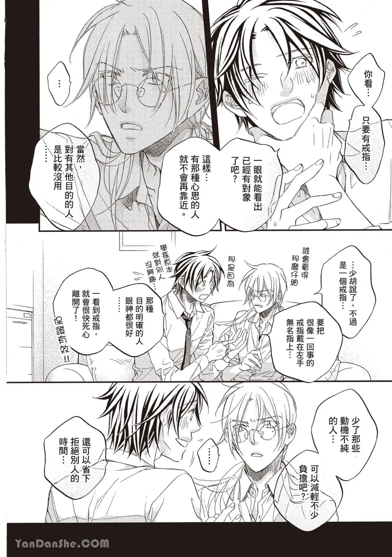 LITTLE BUTTERFLY︱恋爱暴君 VOL.14 - Page 142