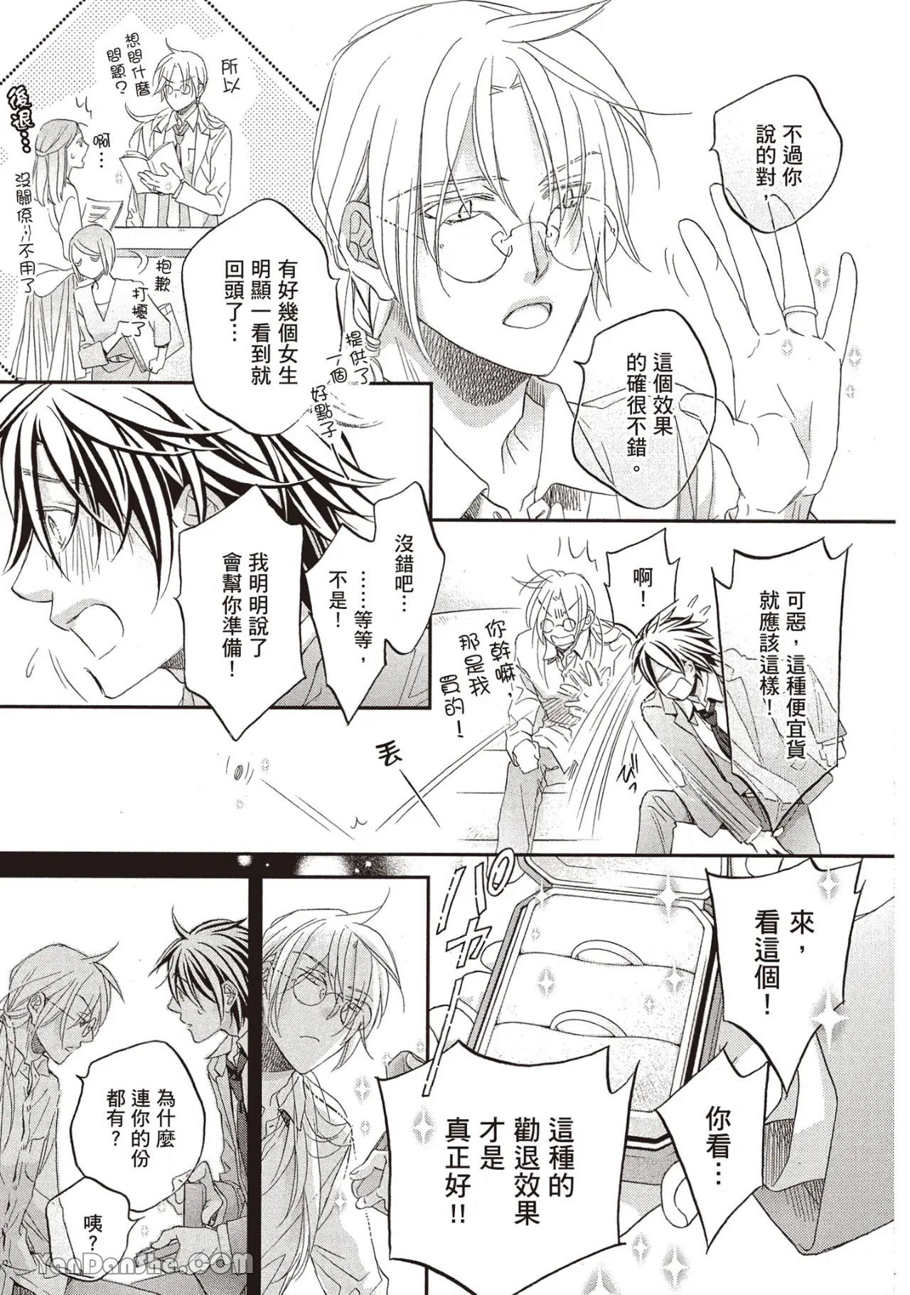 LITTLE BUTTERFLY︱恋爱暴君 VOL.14 - Page 147