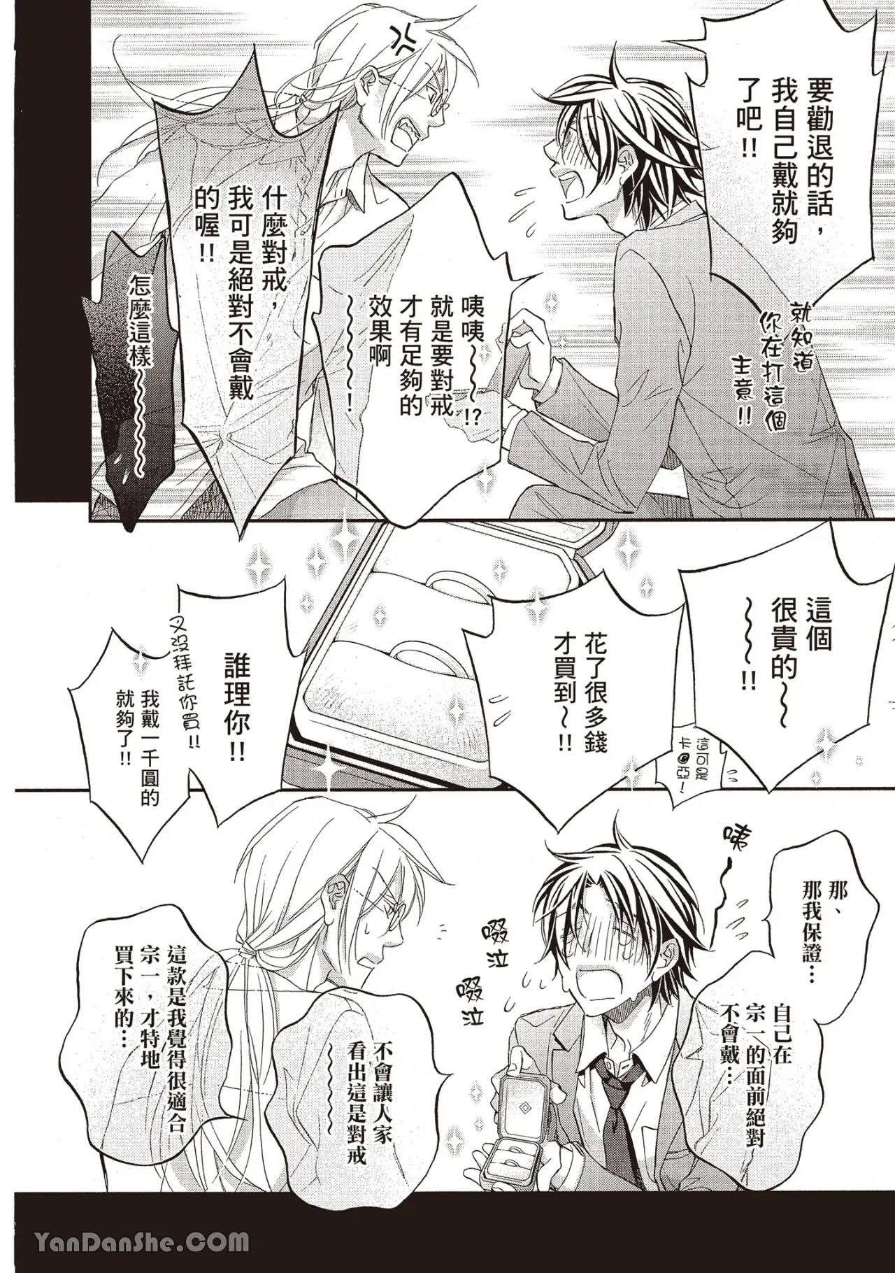 LITTLE BUTTERFLY︱恋爱暴君 VOL.14 - Page 148