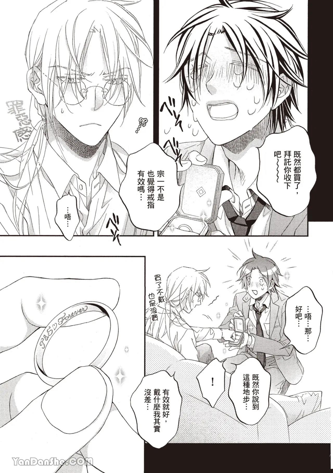 LITTLE BUTTERFLY︱恋爱暴君 VOL.14 - Page 149