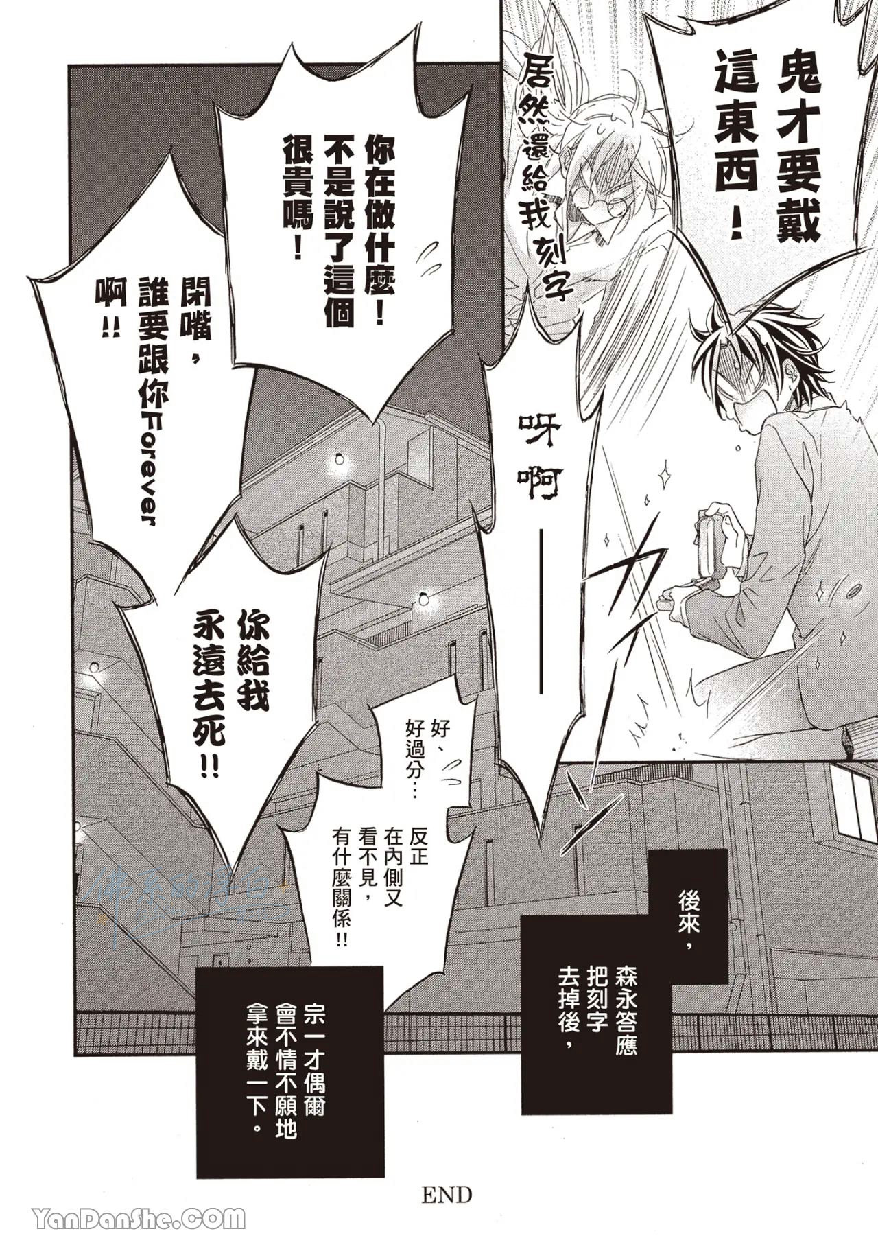 LITTLE BUTTERFLY︱恋爱暴君 VOL.14 - Page 150