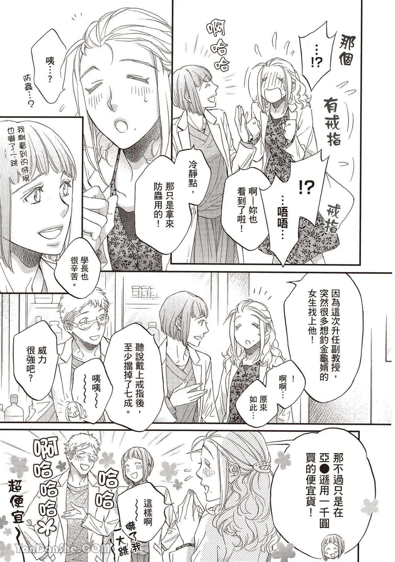LITTLE BUTTERFLY︱恋爱暴君 VOL.14 - Page 153