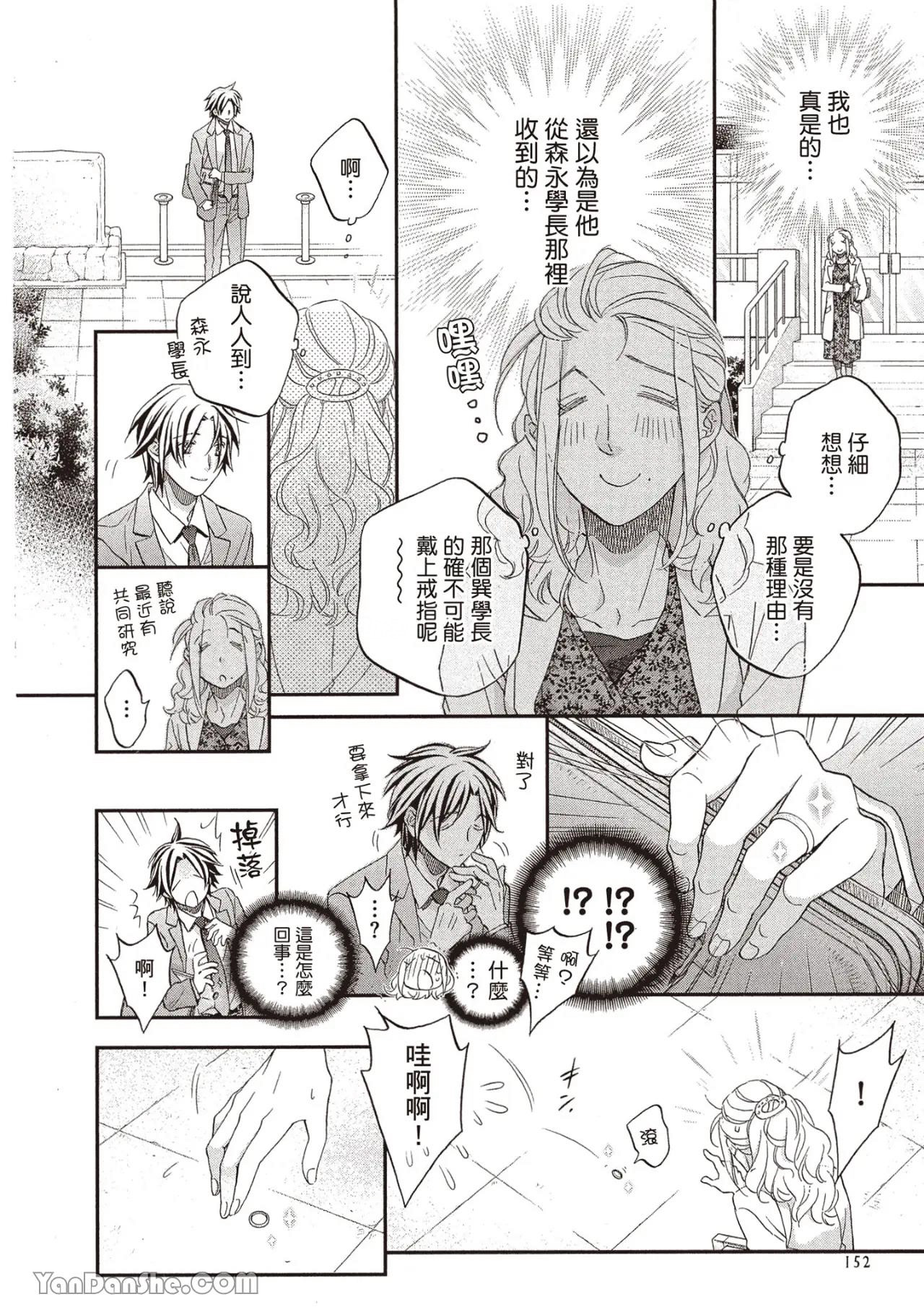 LITTLE BUTTERFLY︱恋爱暴君 VOL.14 - Page 154