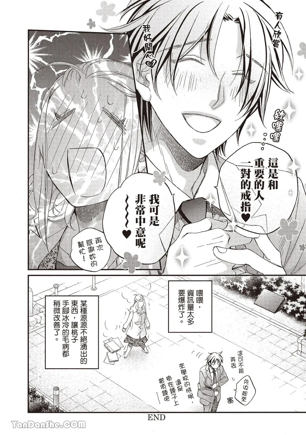 LITTLE BUTTERFLY︱恋爱暴君 VOL.14 - Page 156