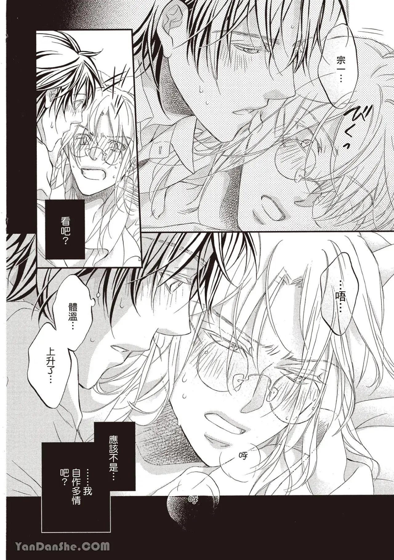 LITTLE BUTTERFLY︱恋爱暴君 VOL.14 - Page 20