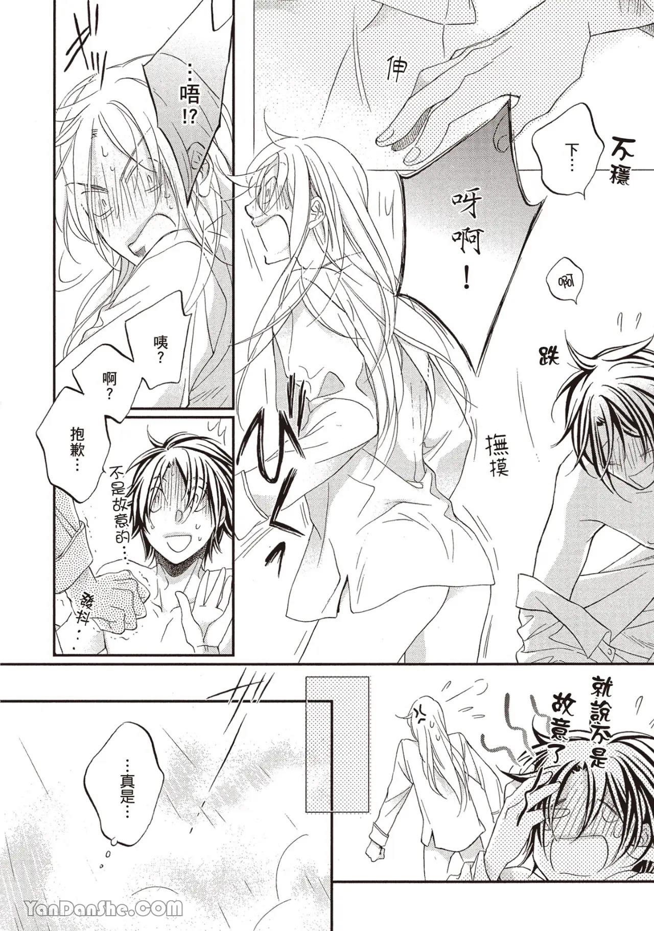 LITTLE BUTTERFLY︱恋爱暴君 VOL.14 - Page 24