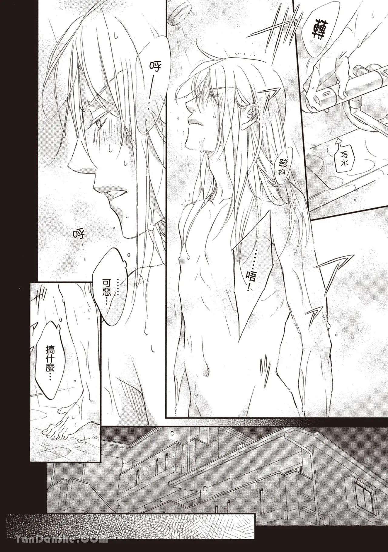 LITTLE BUTTERFLY︱恋爱暴君 VOL.14 - Page 26