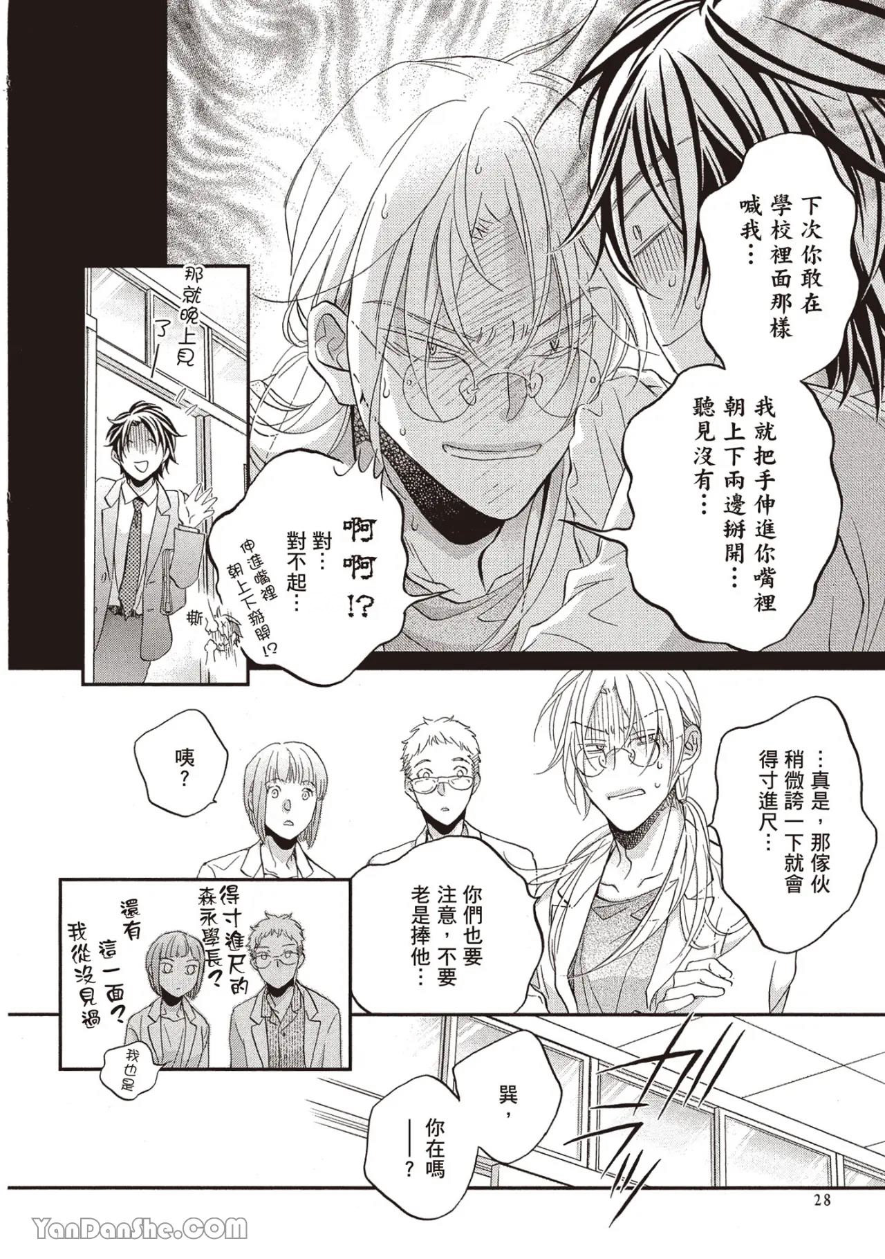 LITTLE BUTTERFLY︱恋爱暴君 VOL.14 - Page 30