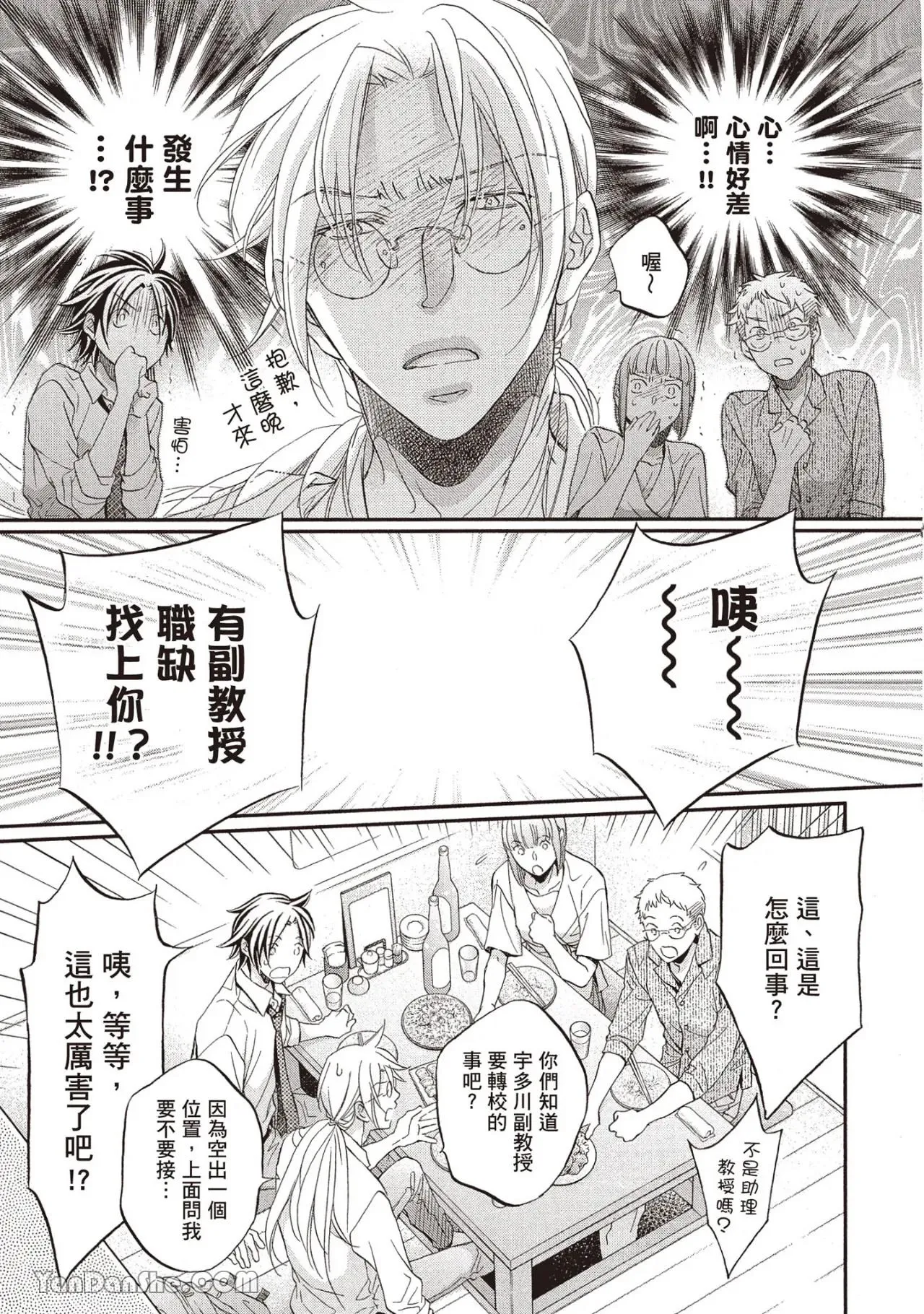 LITTLE BUTTERFLY︱恋爱暴君 VOL.14 - Page 33