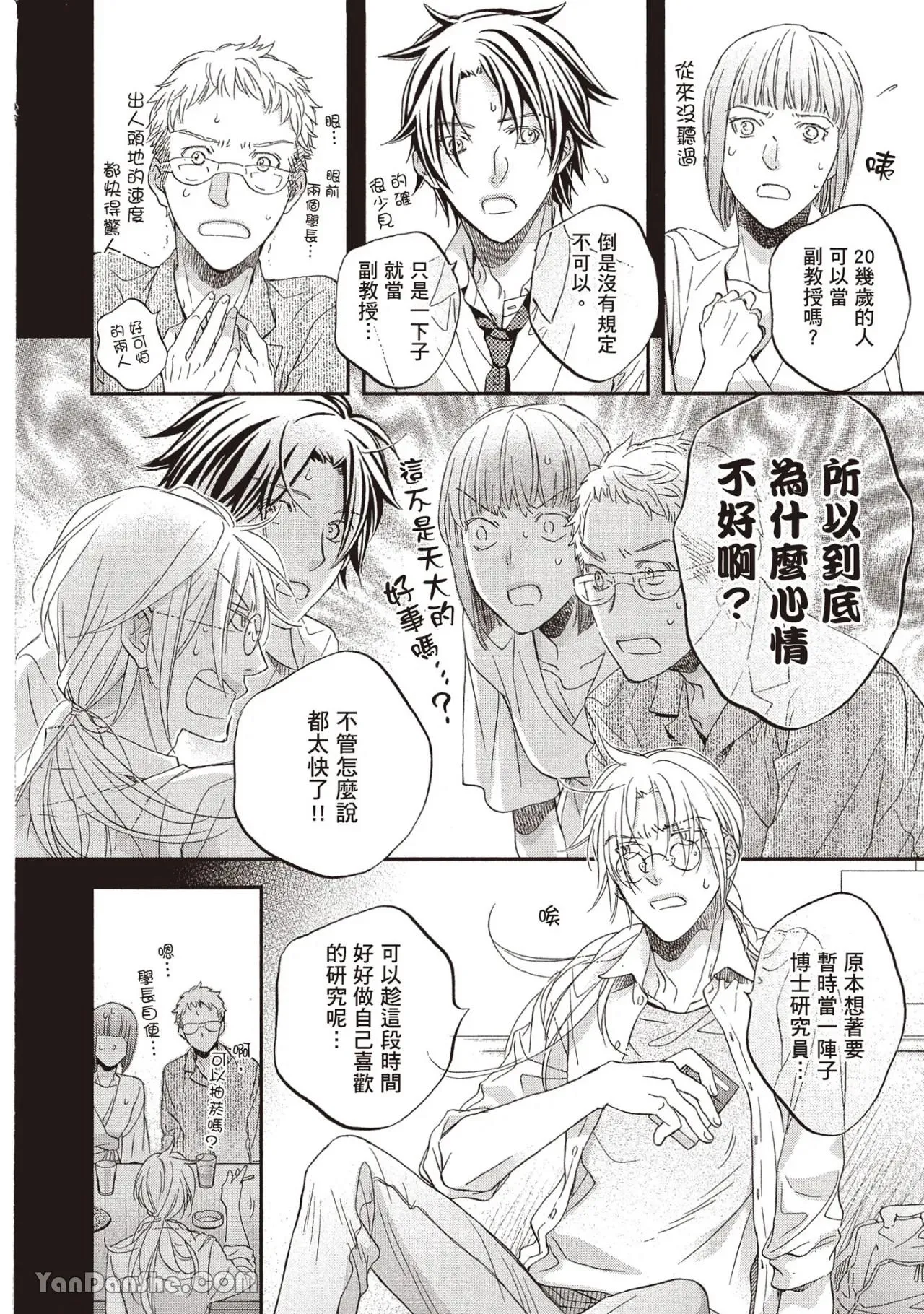 LITTLE BUTTERFLY︱恋爱暴君 VOL.14 - Page 34