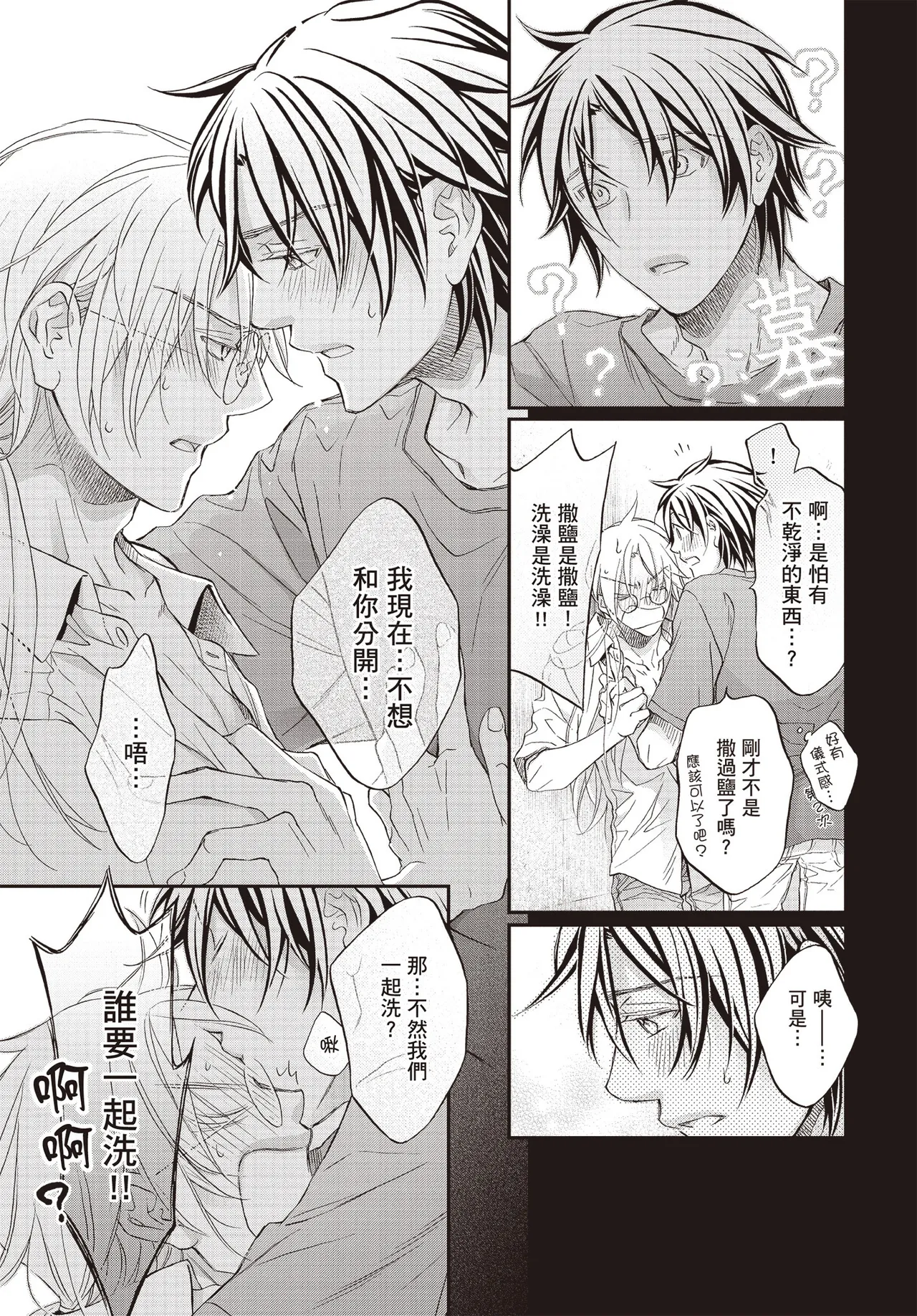 LITTLE BUTTERFLY︱恋爱暴君 VOL.15 - Page 119