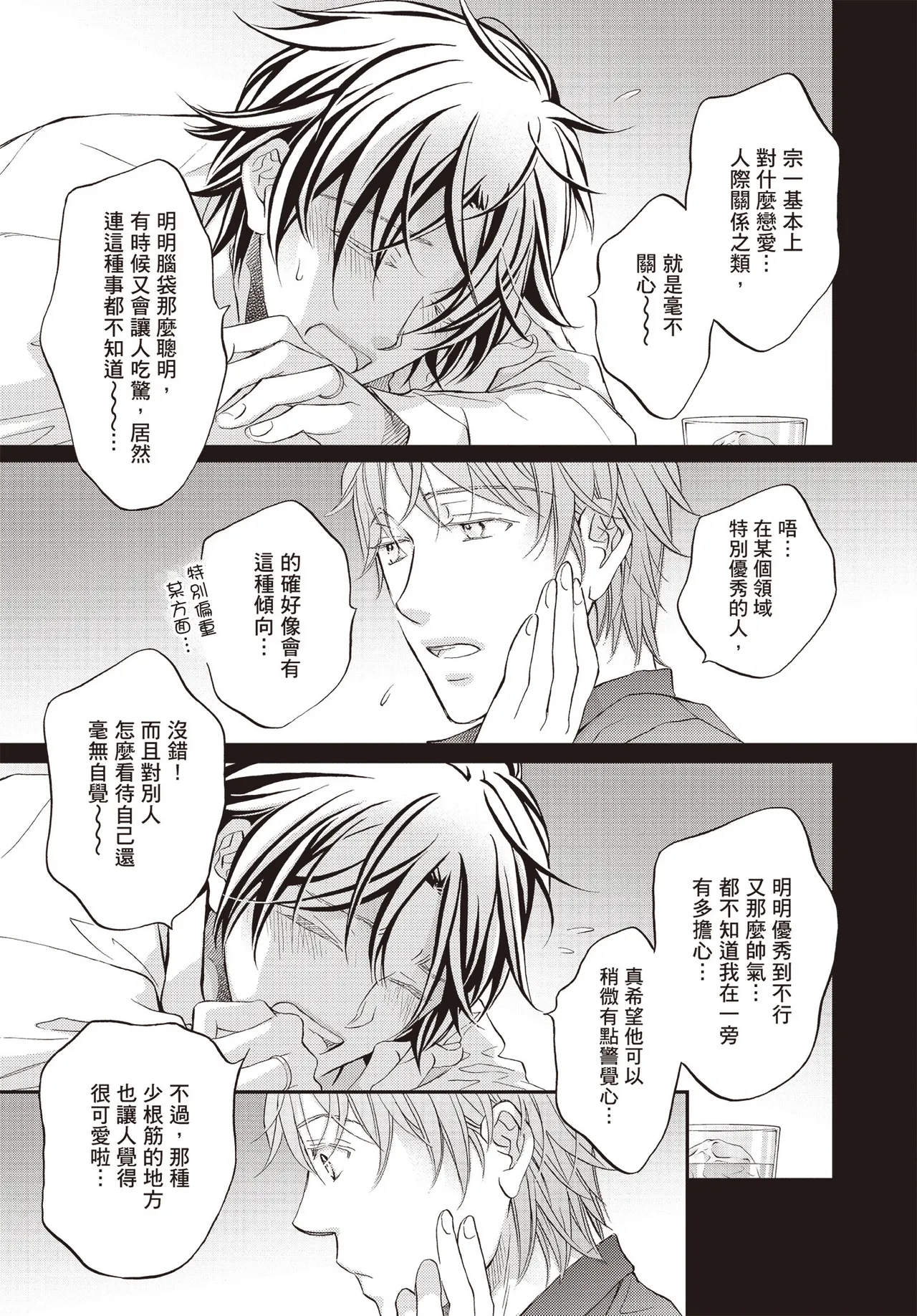 LITTLE BUTTERFLY︱恋爱暴君 VOL.15 - Page 13