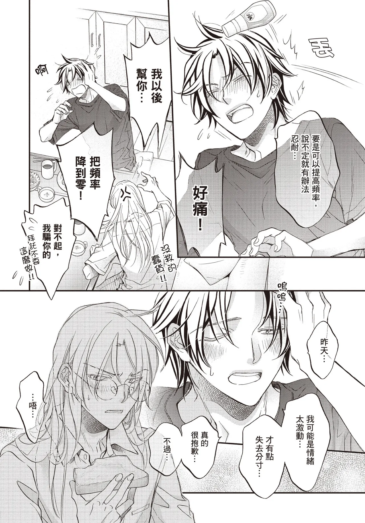 LITTLE BUTTERFLY︱恋爱暴君 VOL.15 - Page 132
