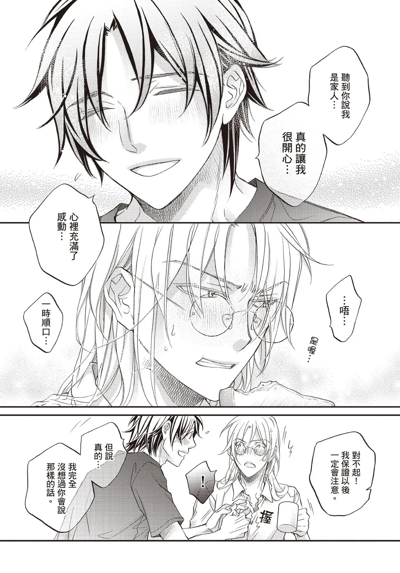 LITTLE BUTTERFLY︱恋爱暴君 VOL.15 - Page 133