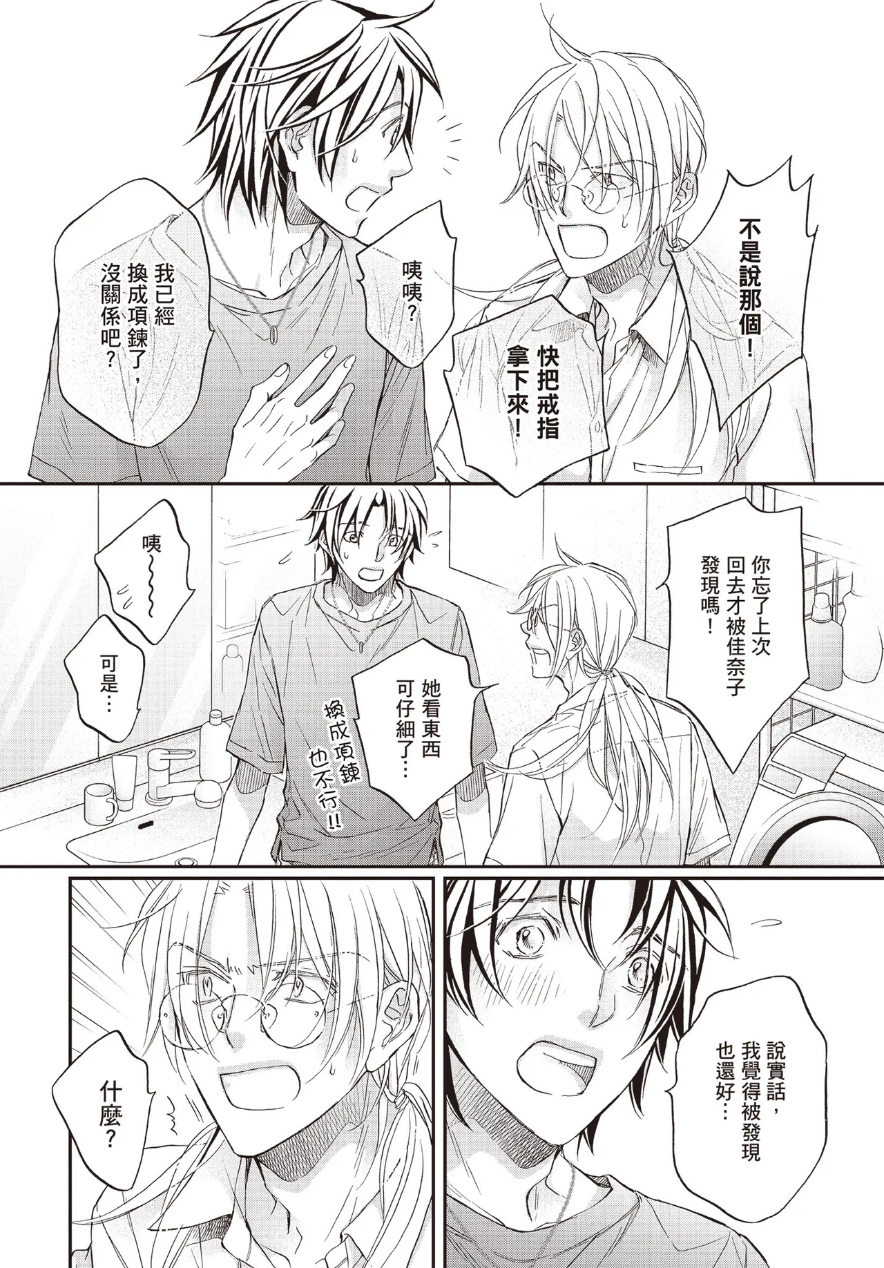 LITTLE BUTTERFLY︱恋爱暴君 VOL.15 - Page 146
