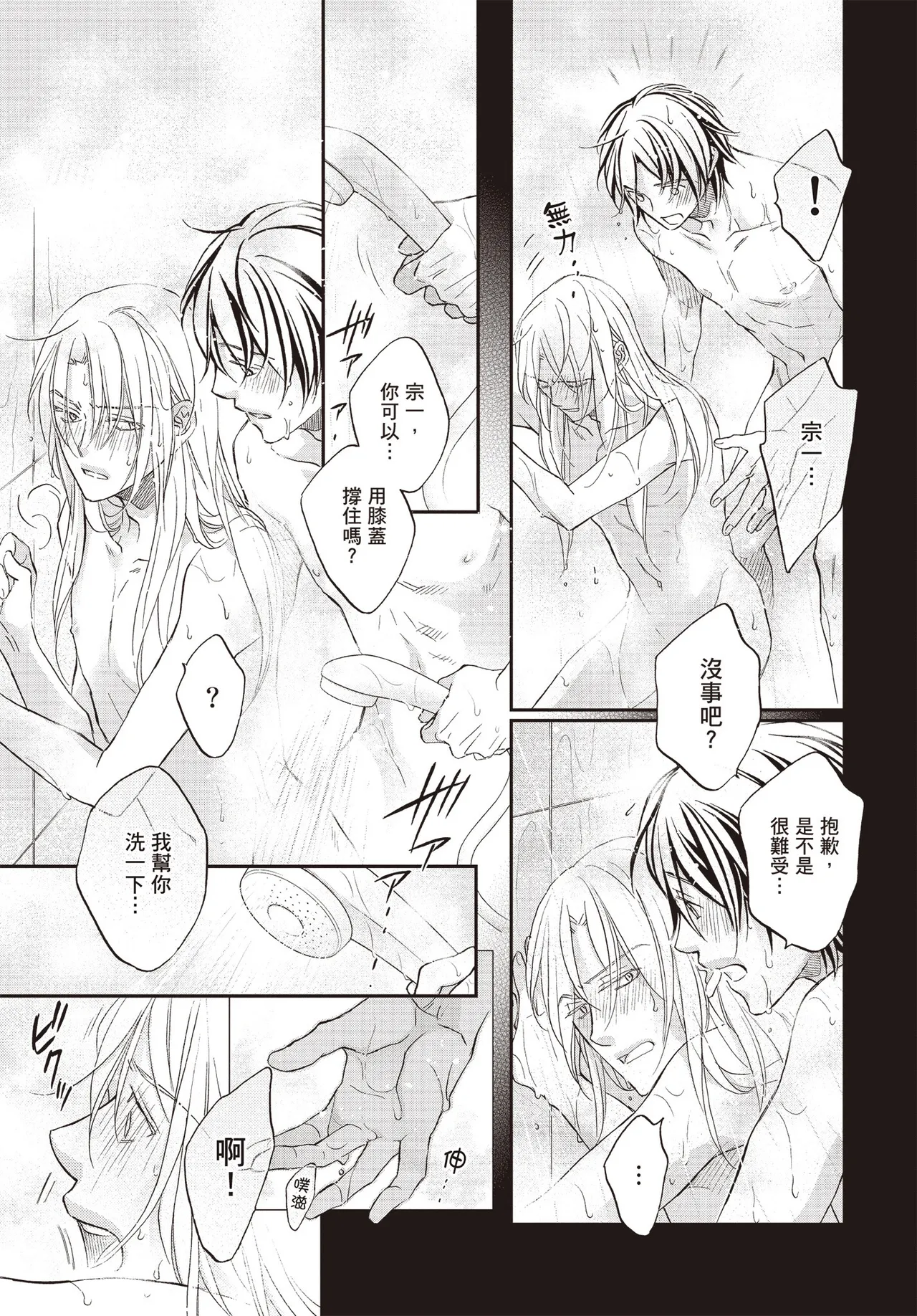 LITTLE BUTTERFLY︱恋爱暴君 VOL.15 - Page 151