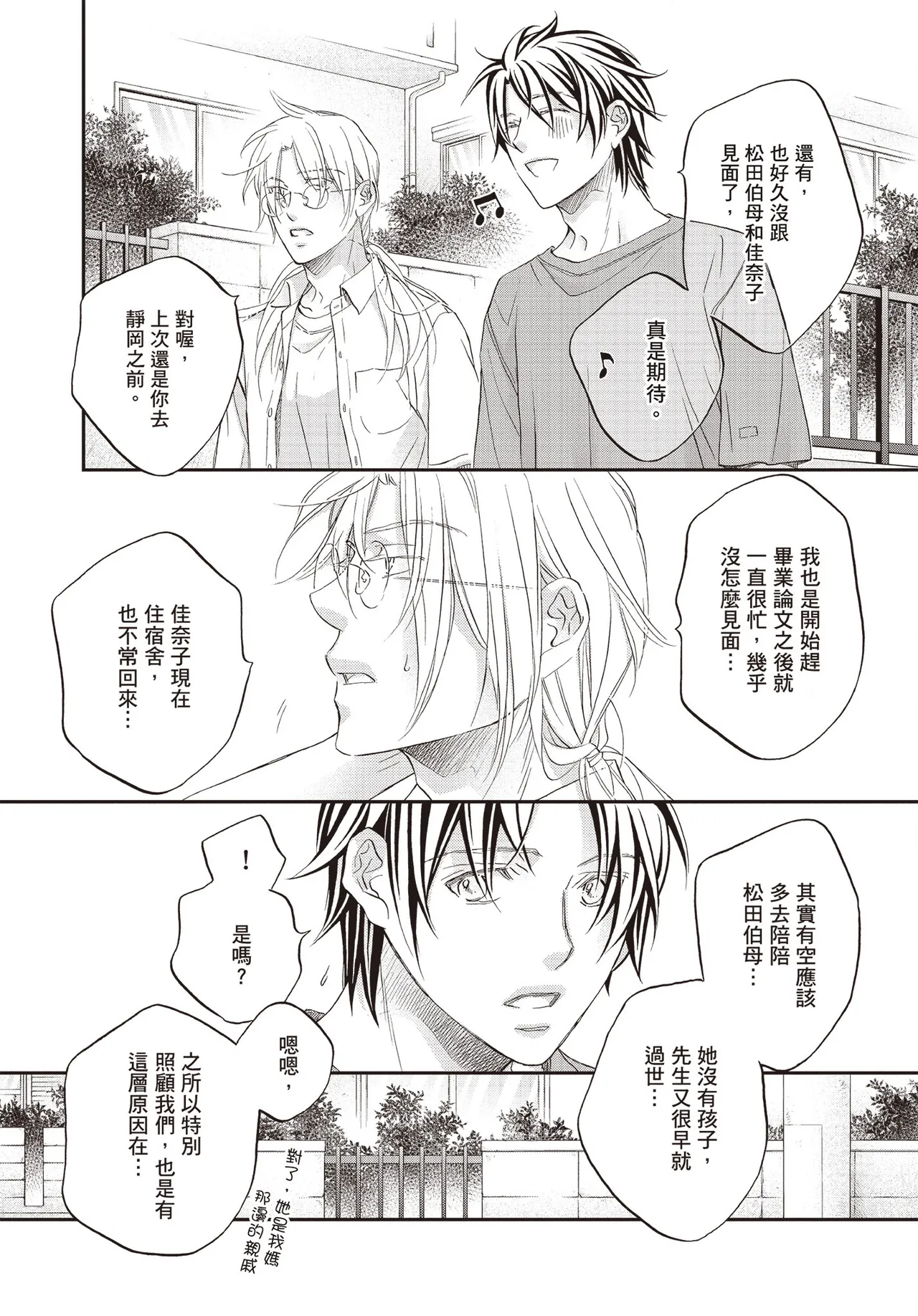 LITTLE BUTTERFLY︱恋爱暴君 VOL.15 - Page 20
