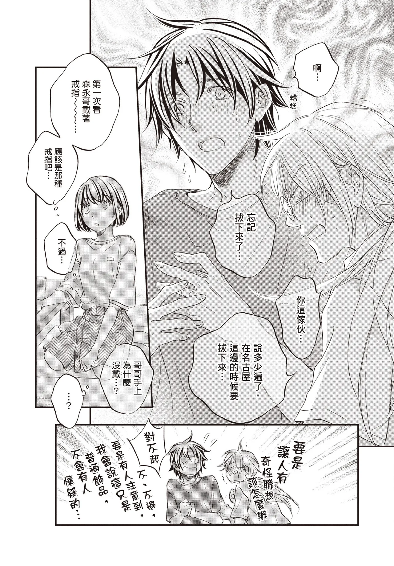 LITTLE BUTTERFLY︱恋爱暴君 VOL.15 - Page 30