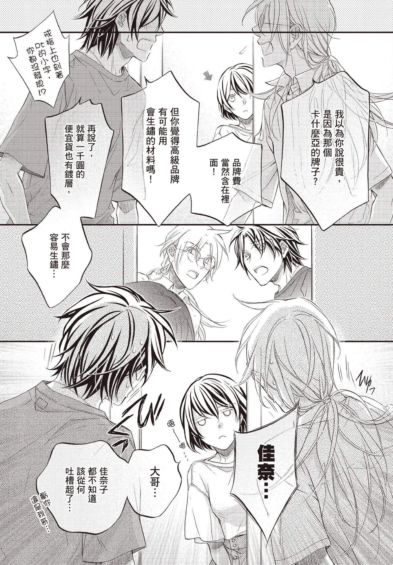 LITTLE BUTTERFLY︱恋爱暴君 VOL.15 - Page 35
