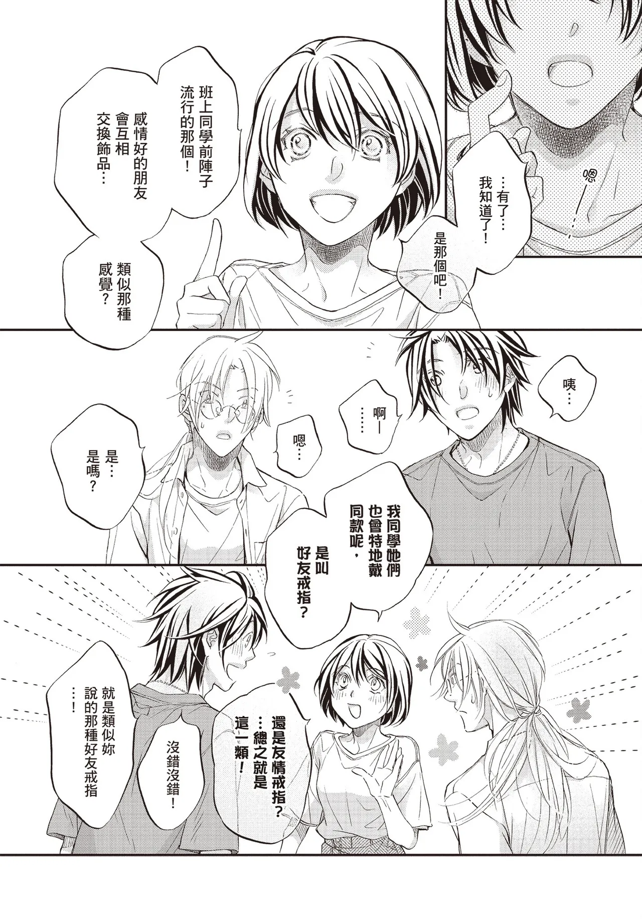 LITTLE BUTTERFLY︱恋爱暴君 VOL.15 - Page 38
