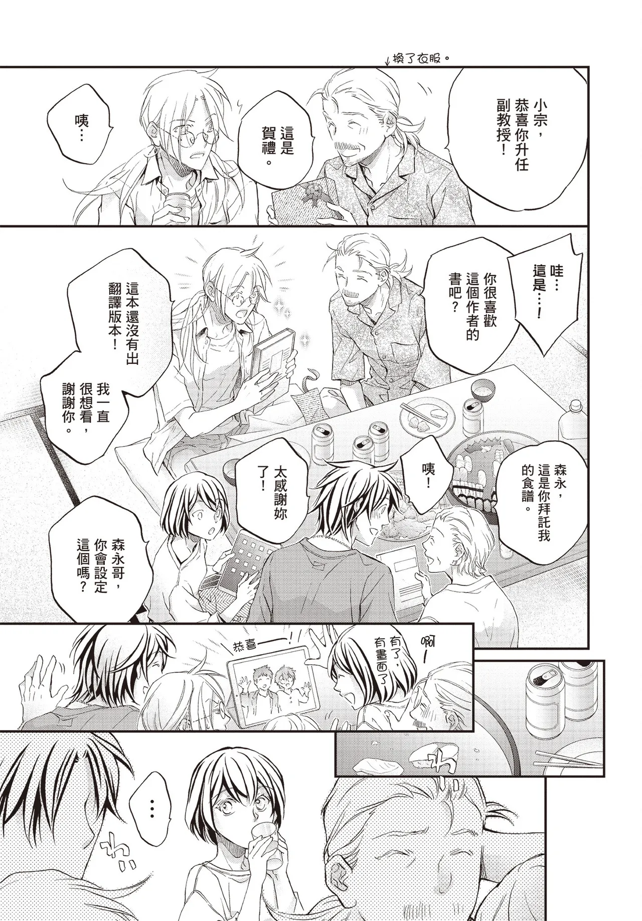 LITTLE BUTTERFLY︱恋爱暴君 VOL.15 - Page 43
