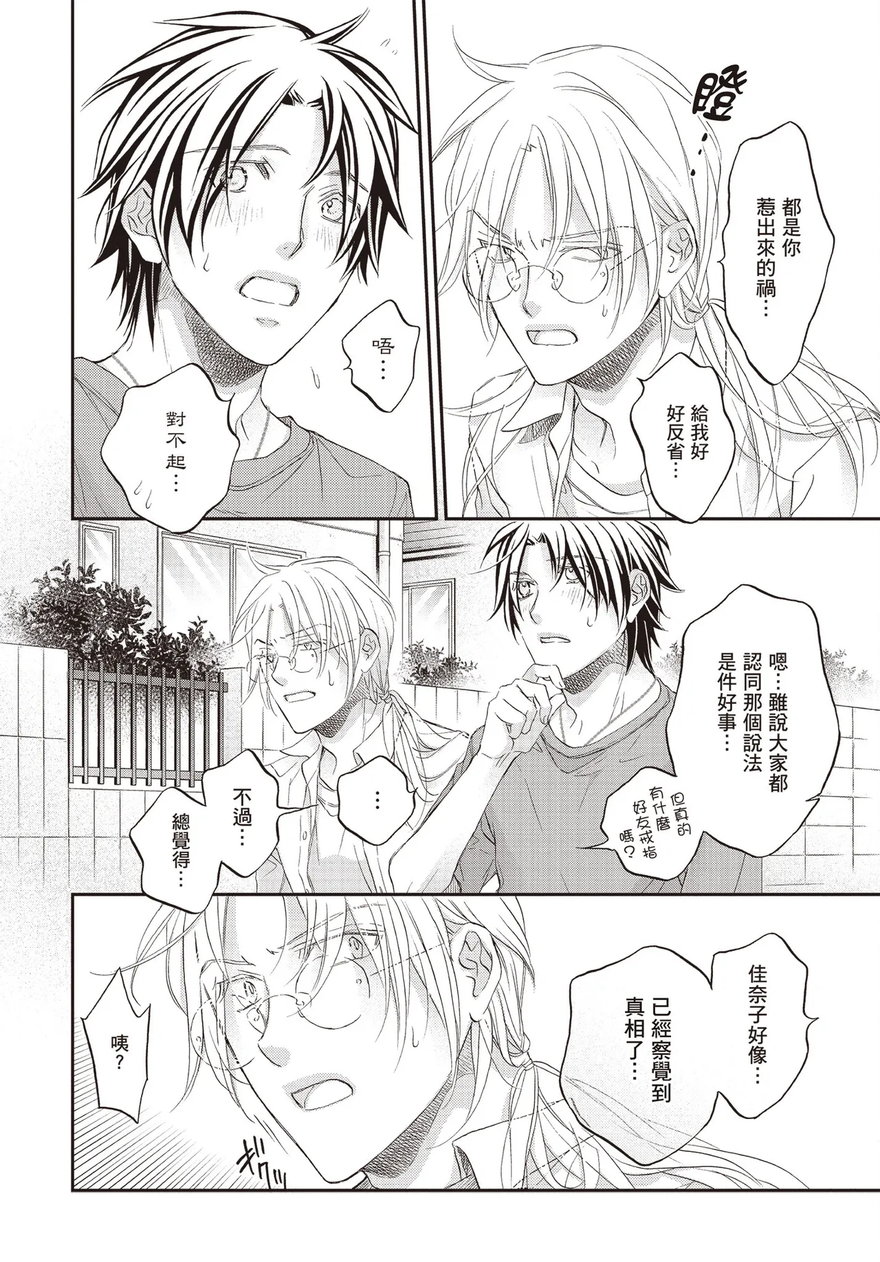 LITTLE BUTTERFLY︱恋爱暴君 VOL.15 - Page 46