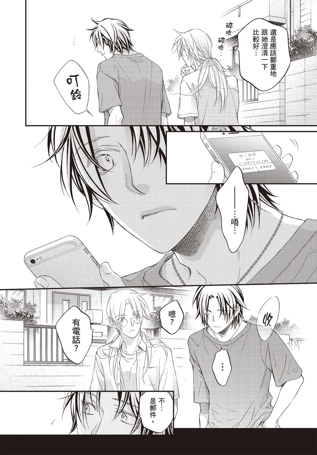 LITTLE BUTTERFLY︱恋爱暴君 VOL.15 - Page 48
