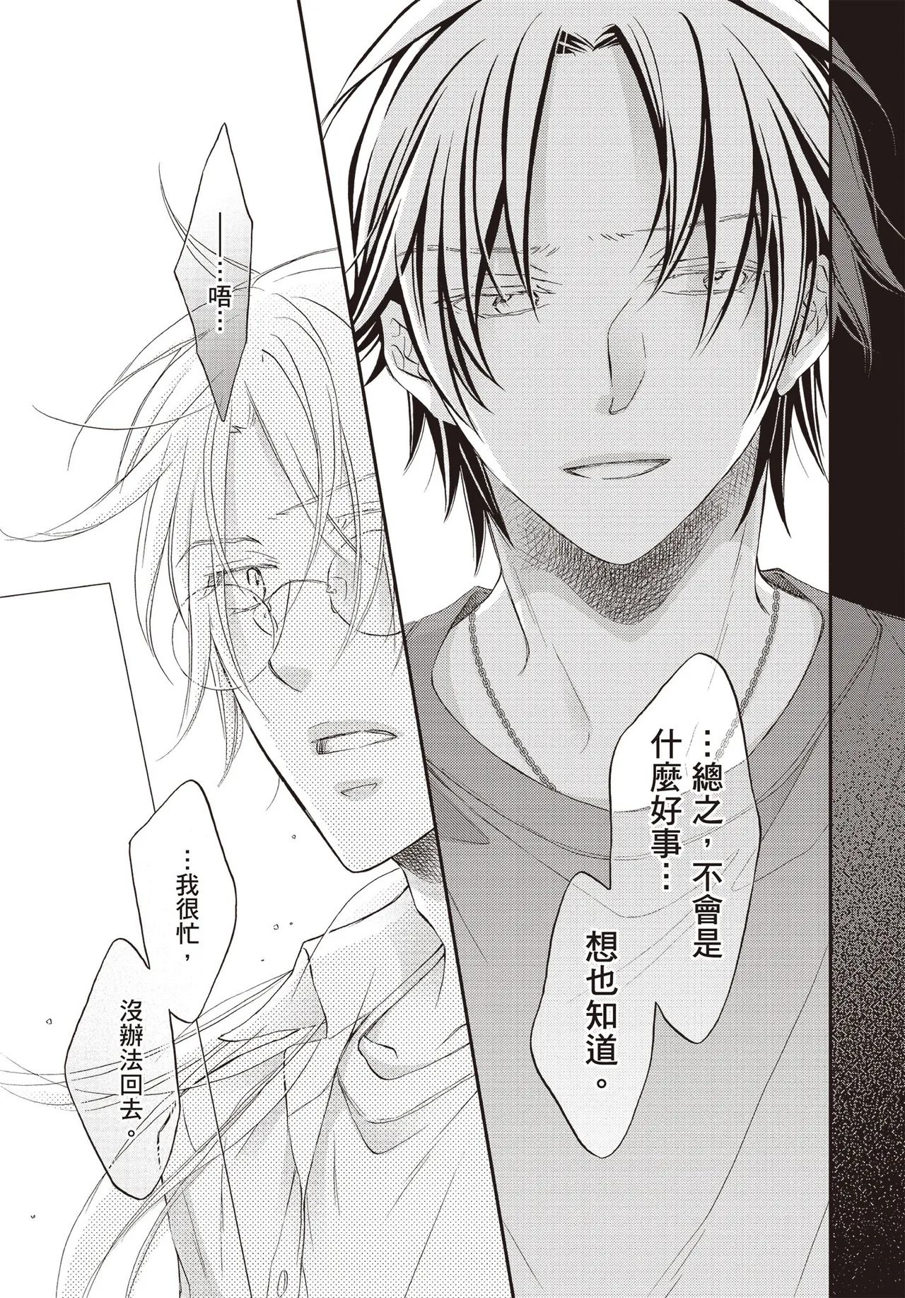 LITTLE BUTTERFLY︱恋爱暴君 VOL.15 - Page 51