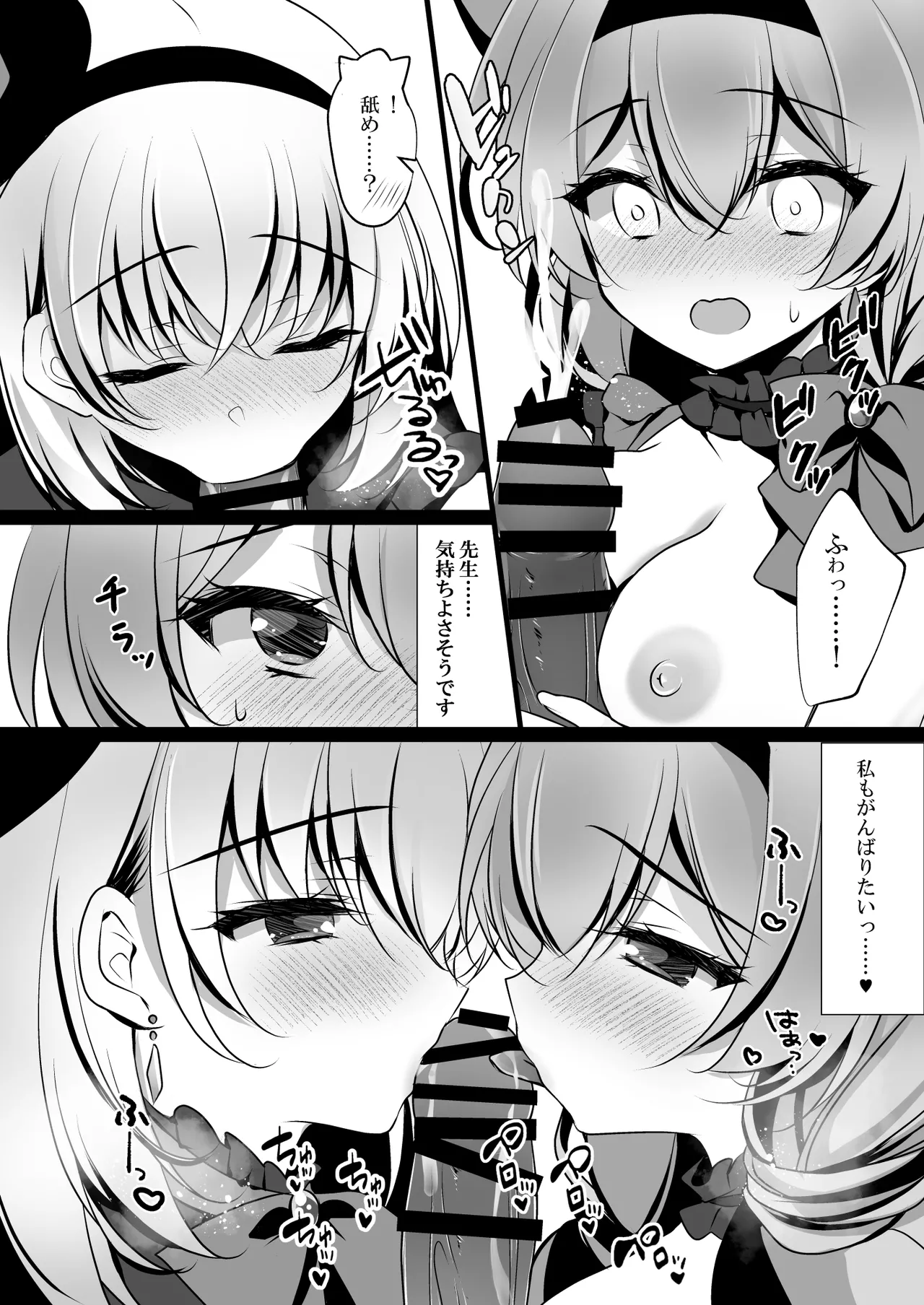 Sakurako Sefure + Himitsu no Ura Live - Secret Live - Page 27