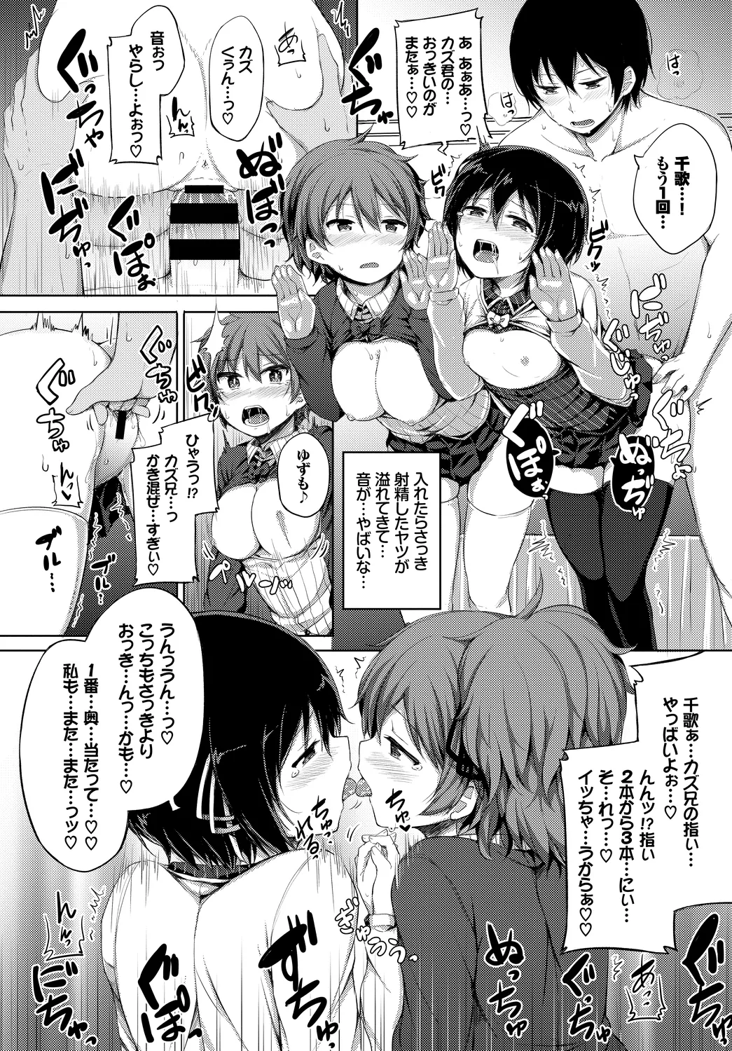 Oppai Sand de Shouten Shichao Vol. 1 - Page 108