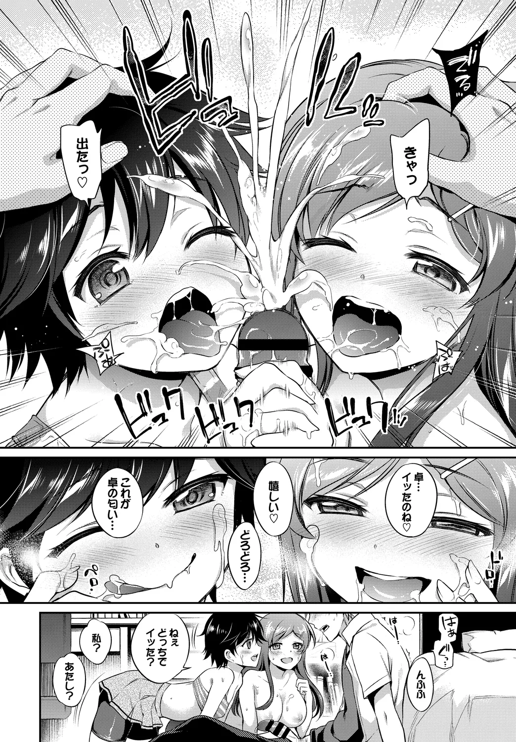 Oppai Sand de Shouten Shichao Vol. 1 - Page 12