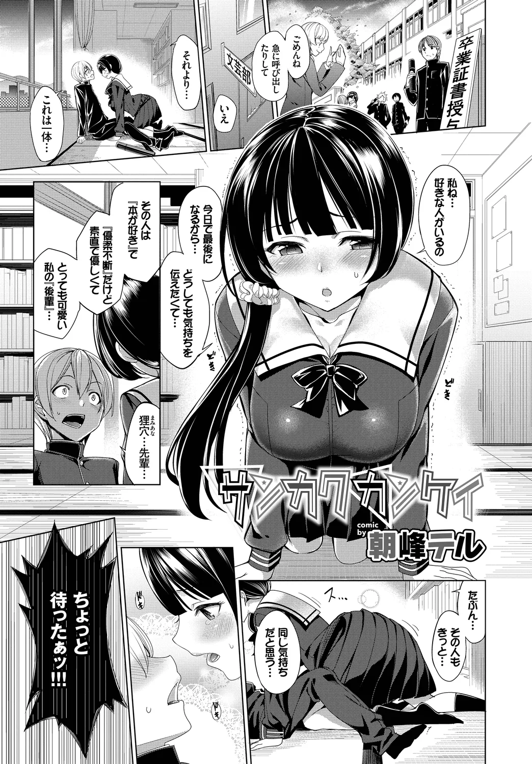 Oppai Sand de Shouten Shichao Vol. 1 - Page 23