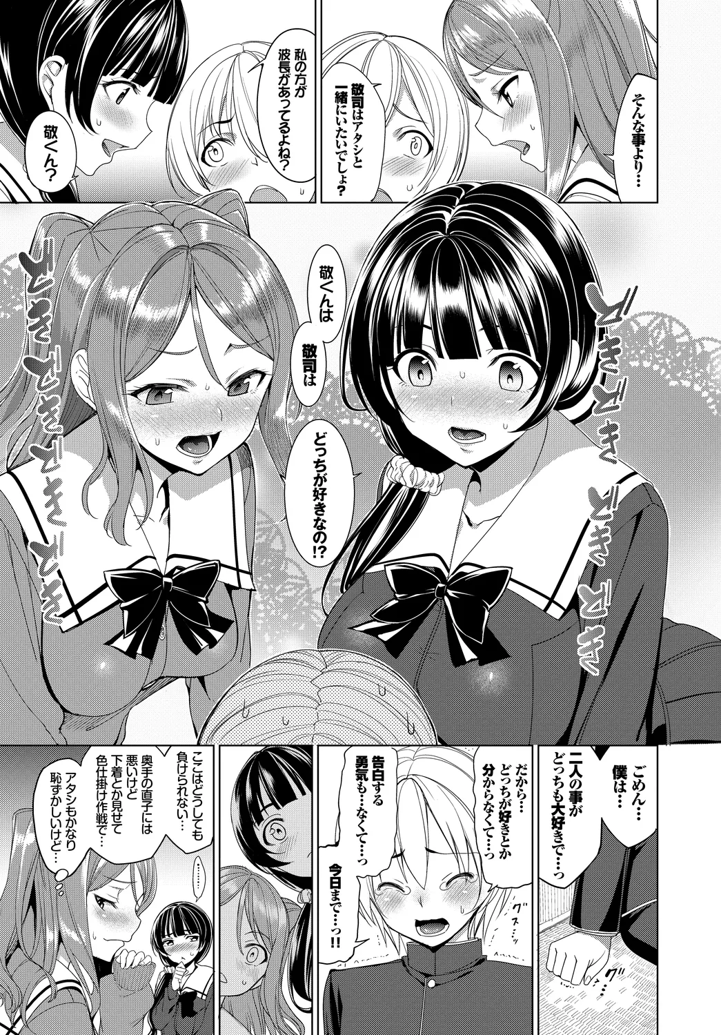 Oppai Sand de Shouten Shichao Vol. 1 - Page 25