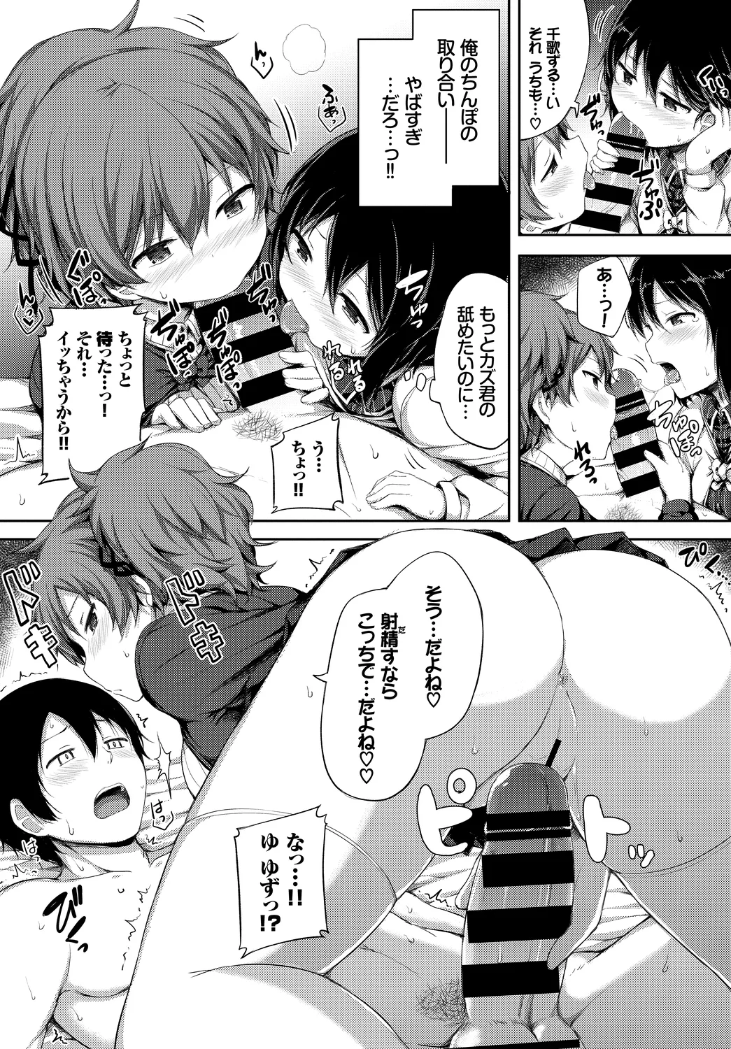 Oppai Sand de Shouten Shichao Vol. 1 - Page 98
