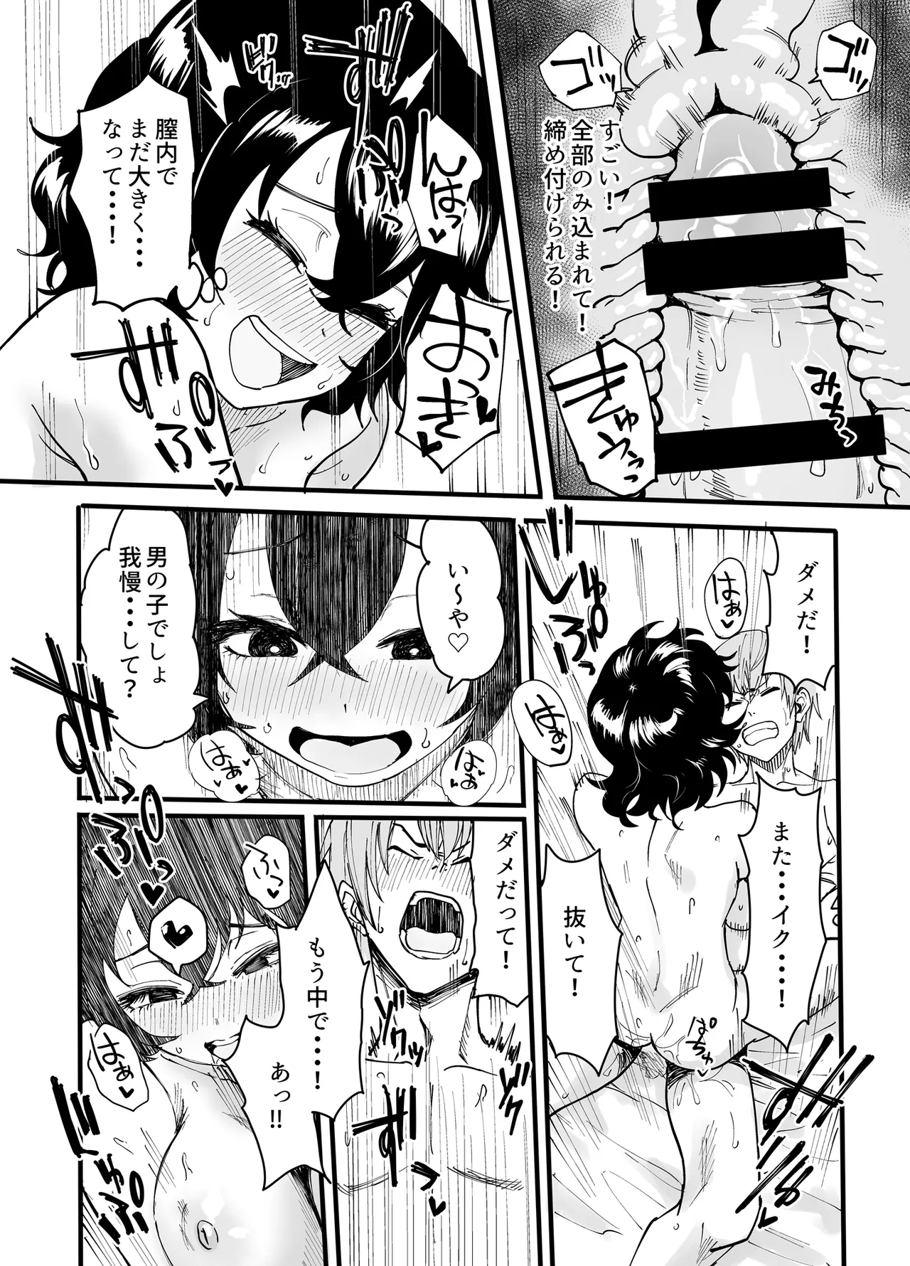 アマリモノの僕ら - Page 21