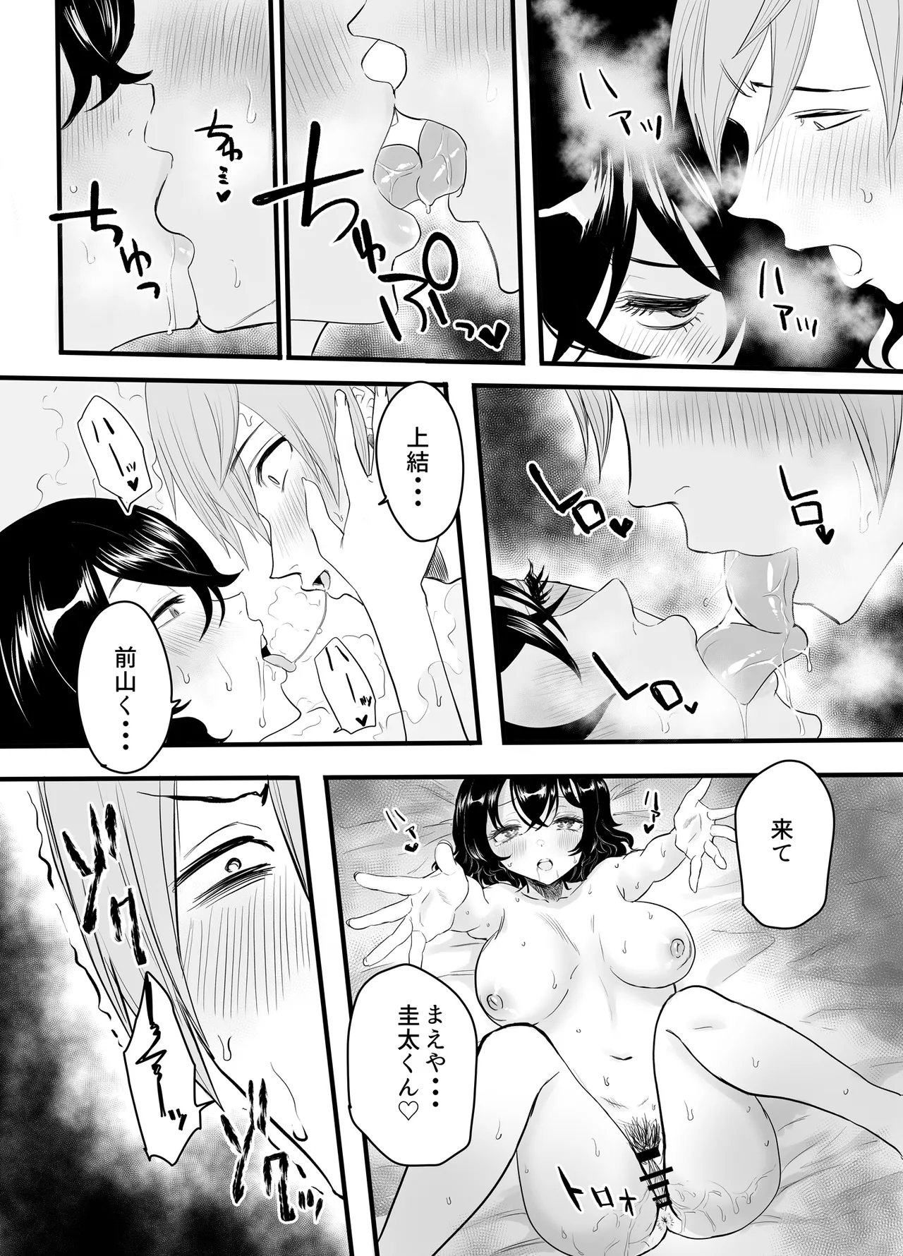 アマリモノの僕ら - Page 29